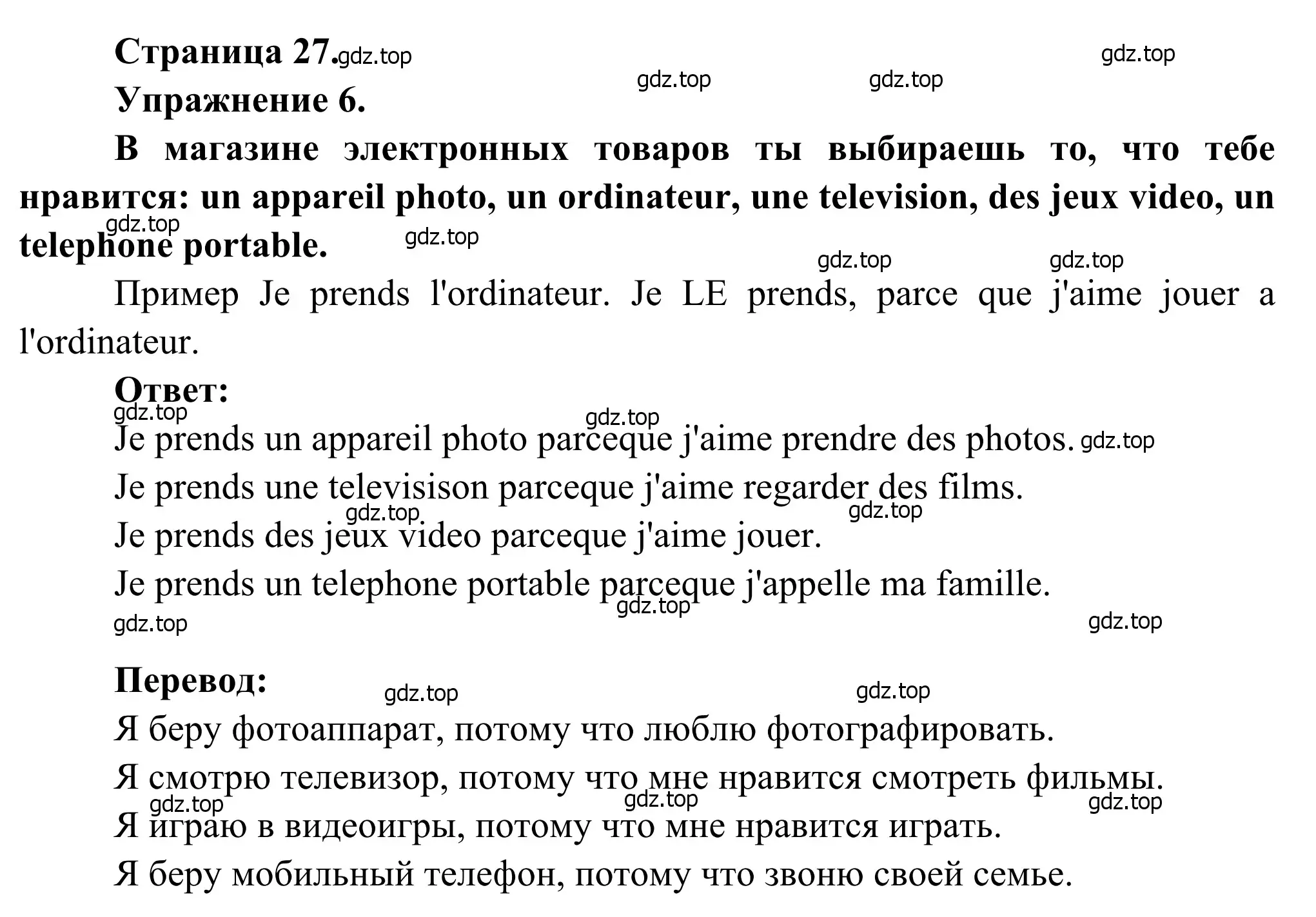 Решение номер 6 (страница 27) гдз по французскому языку 6 класс Селиванова, Шашурина, учебник 1 часть