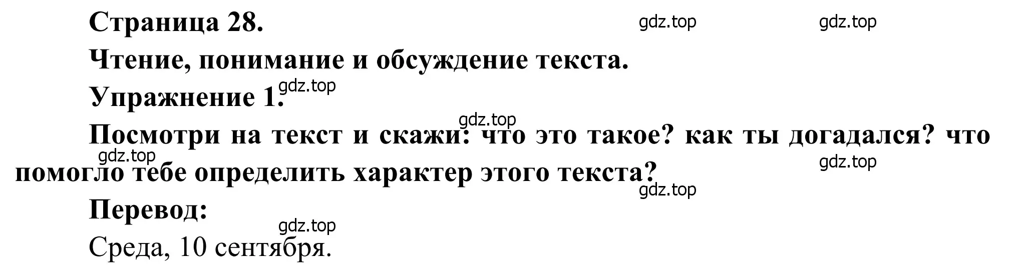 Решение номер 1 (страница 28) гдз по французскому языку 6 класс Селиванова, Шашурина, учебник 1 часть