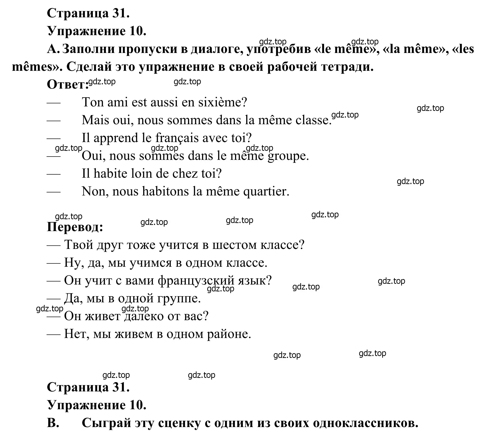 Решение номер 10 (страница 31) гдз по французскому языку 6 класс Селиванова, Шашурина, учебник 1 часть