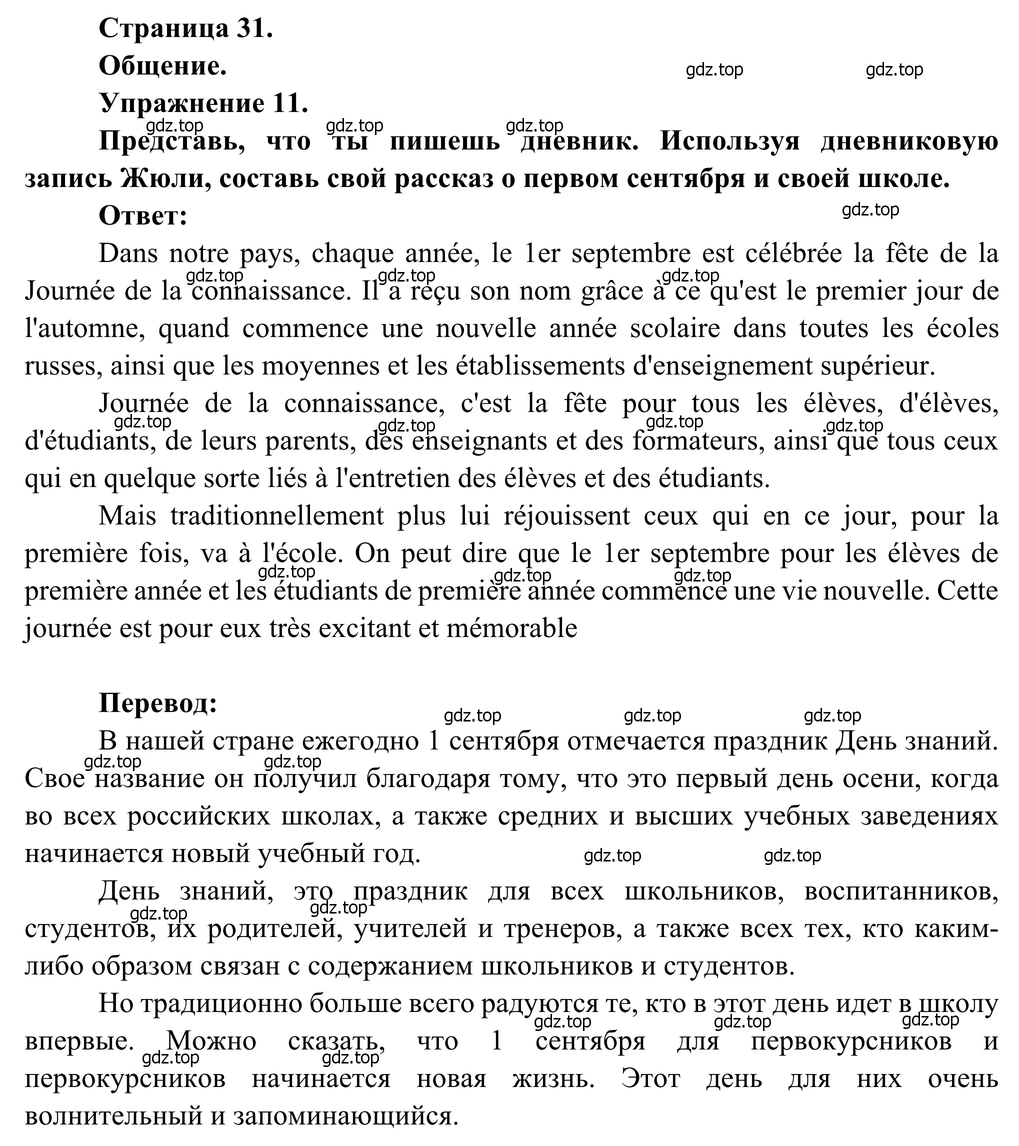 Решение номер 11 (страница 31) гдз по французскому языку 6 класс Селиванова, Шашурина, учебник 1 часть