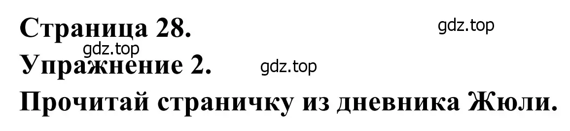 Решение номер 2 (страница 28) гдз по французскому языку 6 класс Селиванова, Шашурина, учебник 1 часть