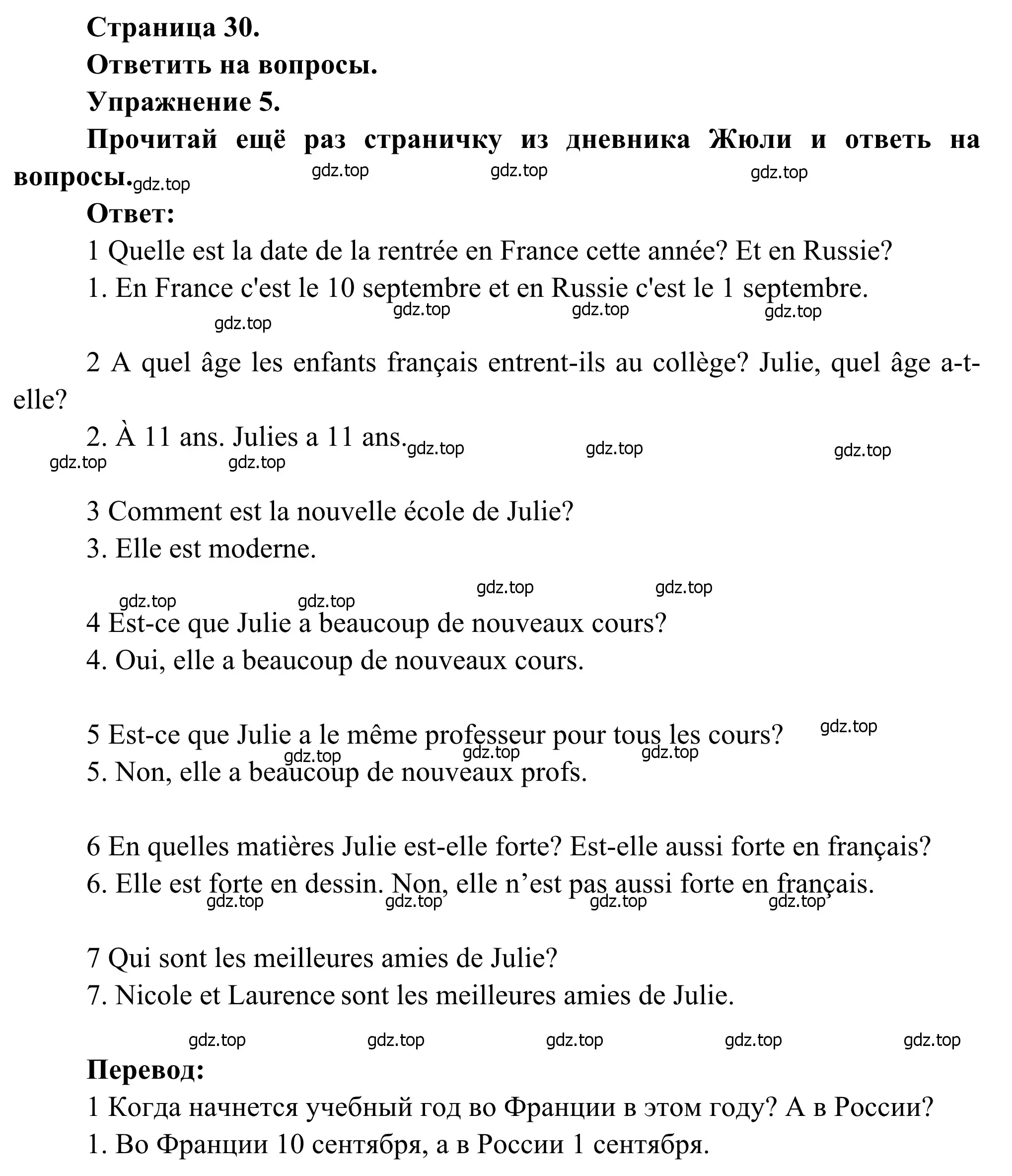 Решение номер 5 (страница 30) гдз по французскому языку 6 класс Селиванова, Шашурина, учебник 1 часть