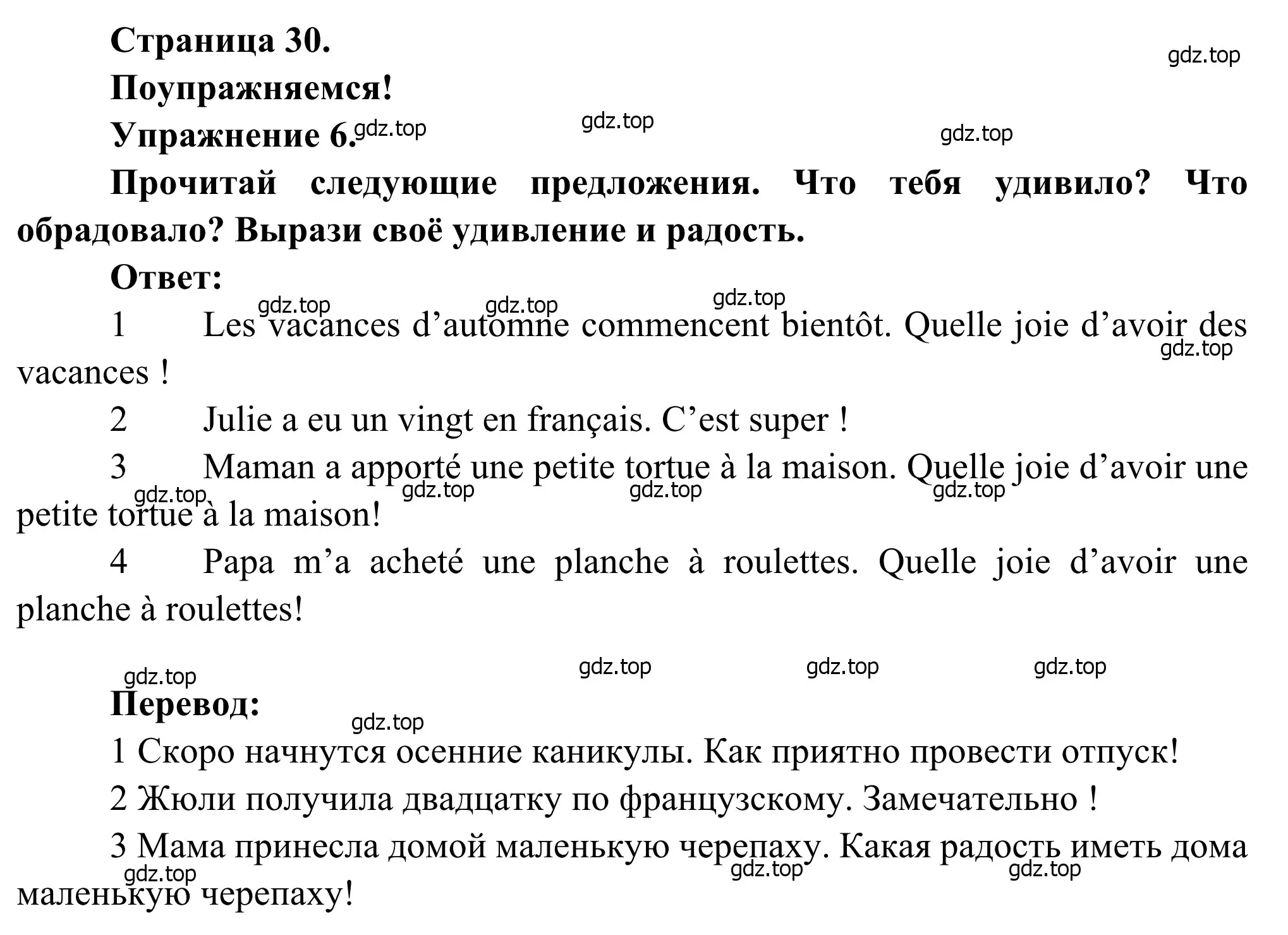 Решение номер 6 (страница 30) гдз по французскому языку 6 класс Селиванова, Шашурина, учебник 1 часть