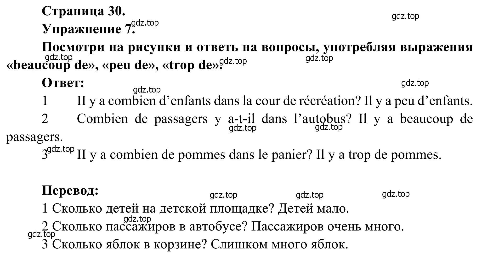 Решение номер 7 (страница 30) гдз по французскому языку 6 класс Селиванова, Шашурина, учебник 1 часть