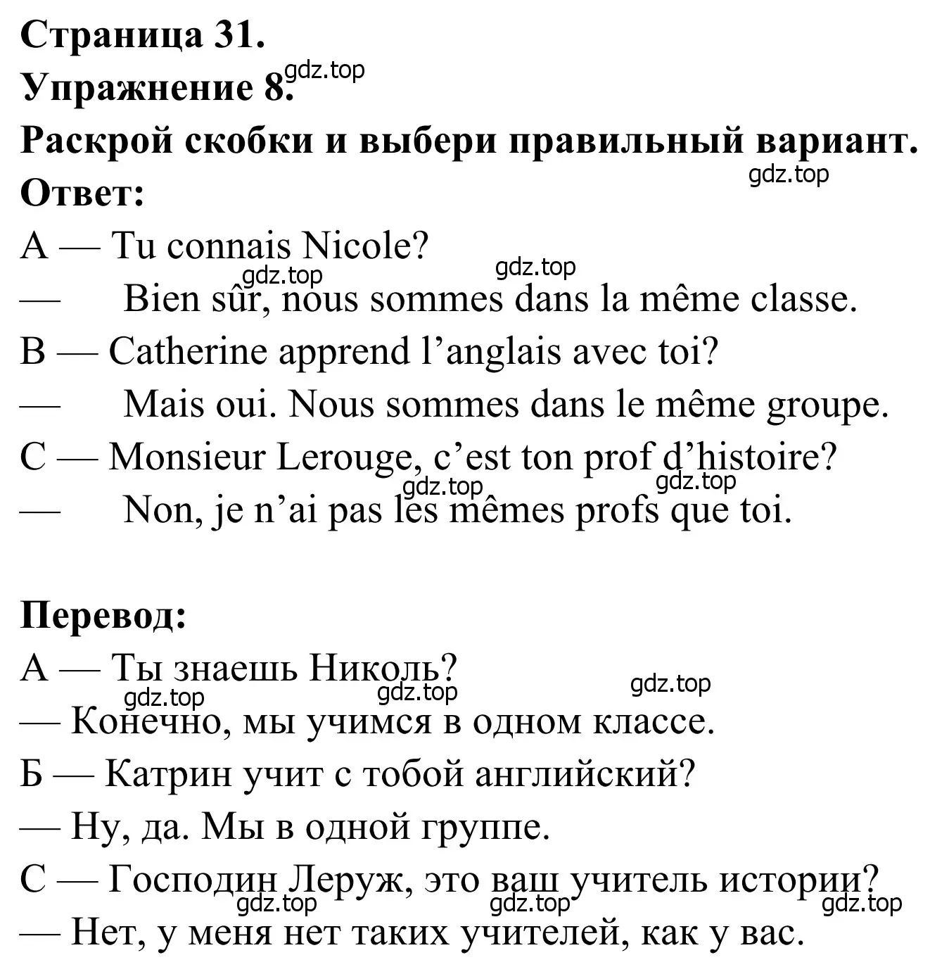 Решение номер 8 (страница 31) гдз по французскому языку 6 класс Селиванова, Шашурина, учебник 1 часть