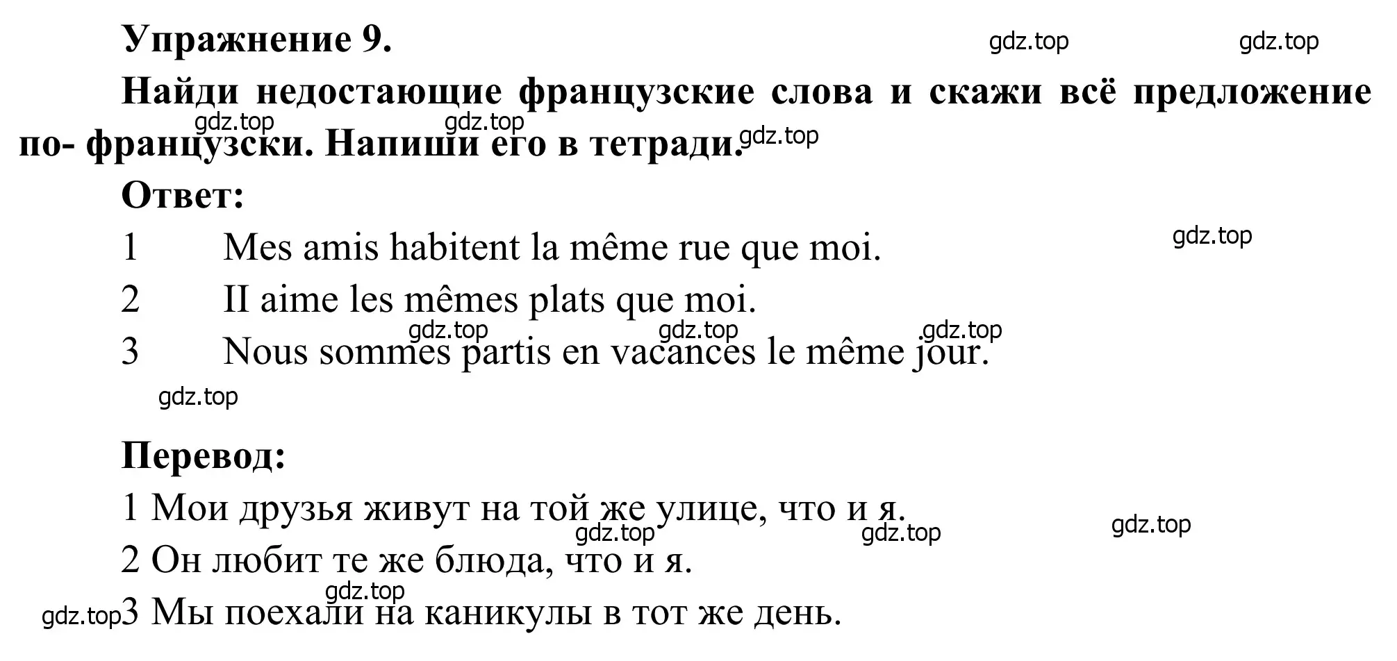 Решение номер 9 (страница 31) гдз по французскому языку 6 класс Селиванова, Шашурина, учебник 1 часть