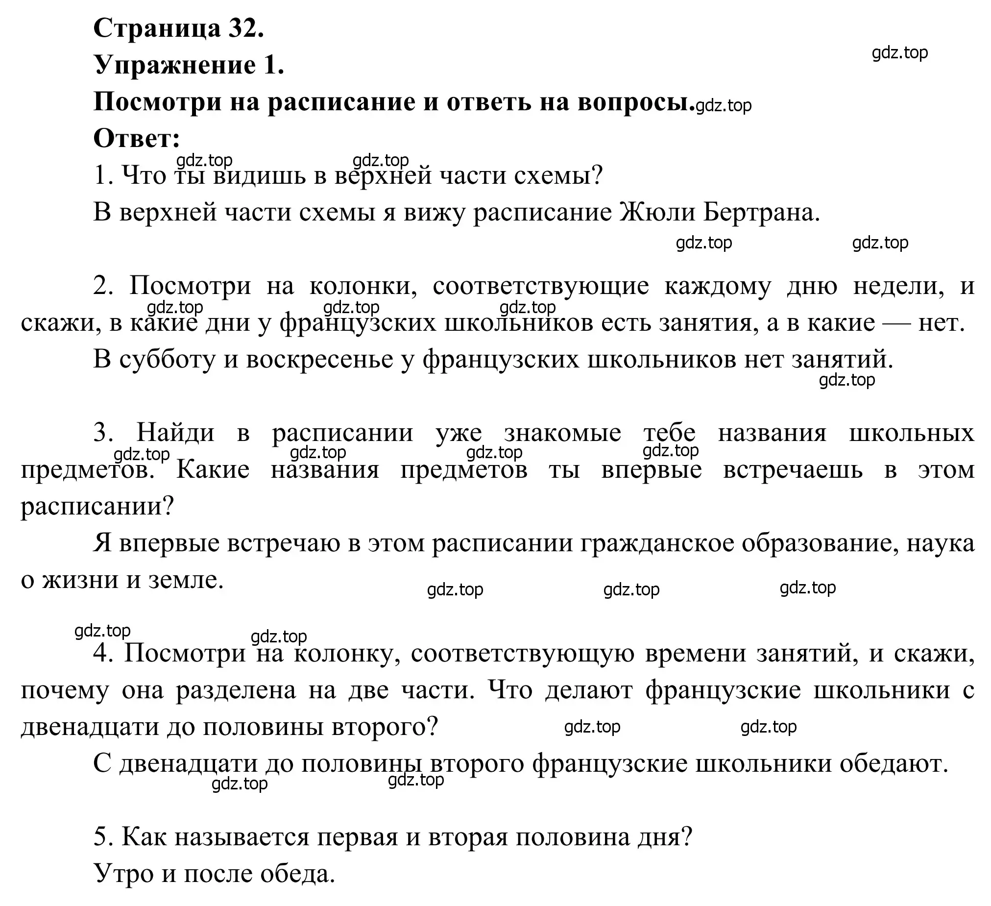 Решение номер 1 (страница 32) гдз по французскому языку 6 класс Селиванова, Шашурина, учебник 1 часть