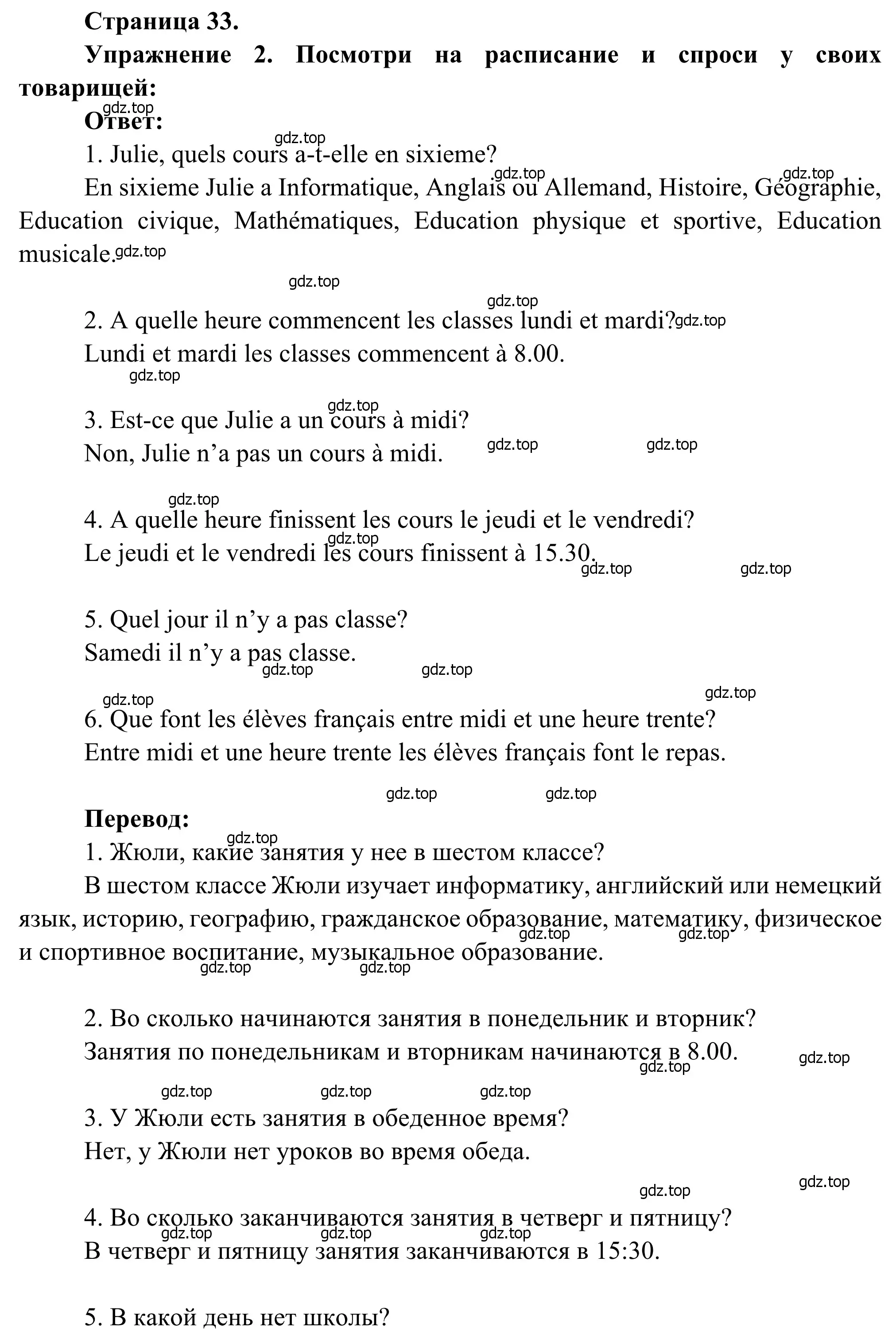 Решение номер 2 (страница 33) гдз по французскому языку 6 класс Селиванова, Шашурина, учебник 1 часть