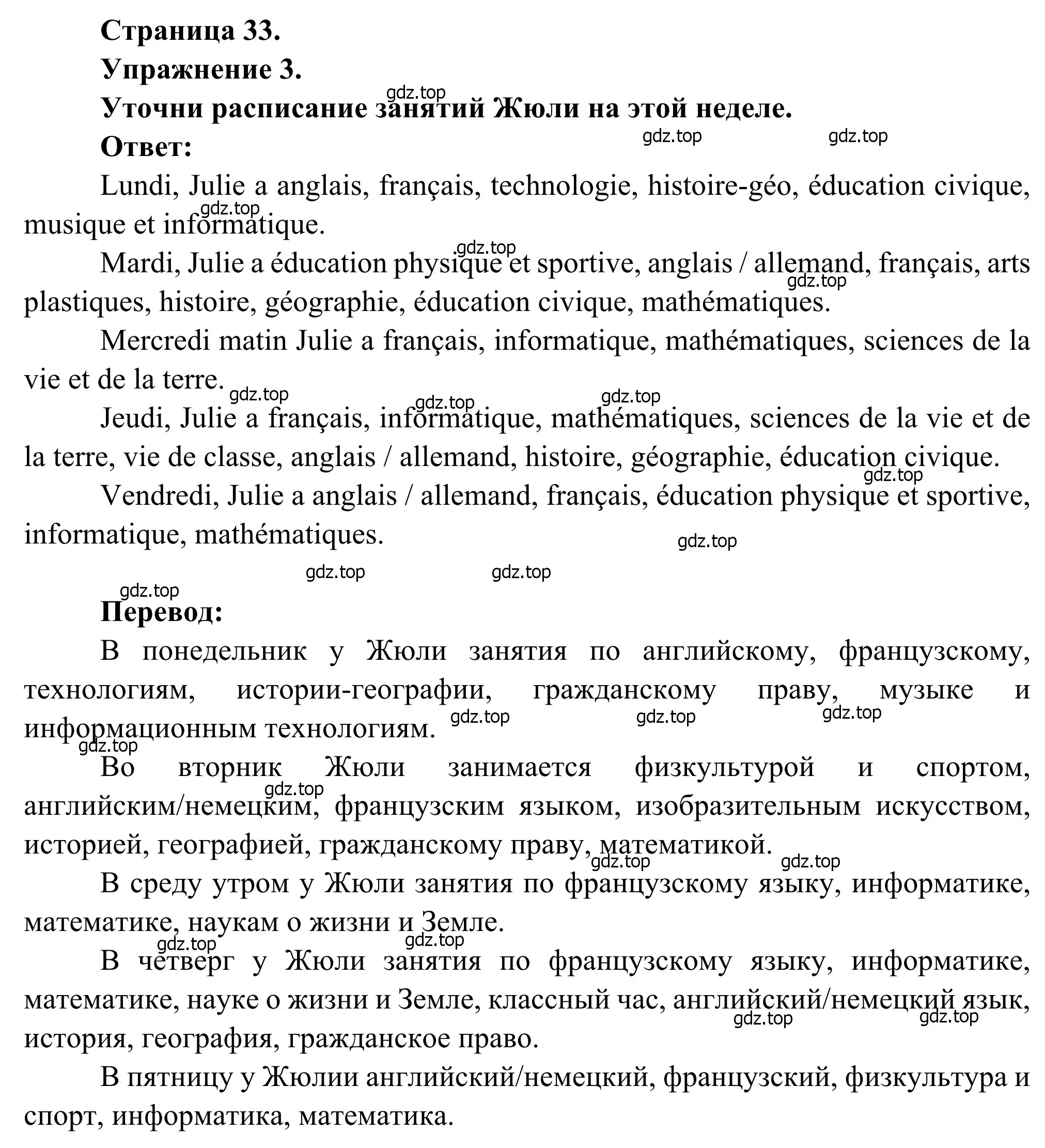 Решение номер 3 (страница 33) гдз по французскому языку 6 класс Селиванова, Шашурина, учебник 1 часть