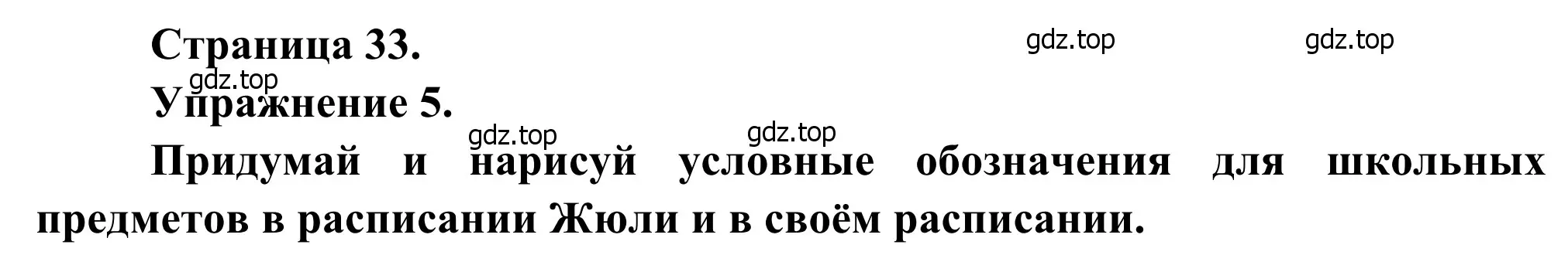 Решение номер 5 (страница 33) гдз по французскому языку 6 класс Селиванова, Шашурина, учебник 1 часть