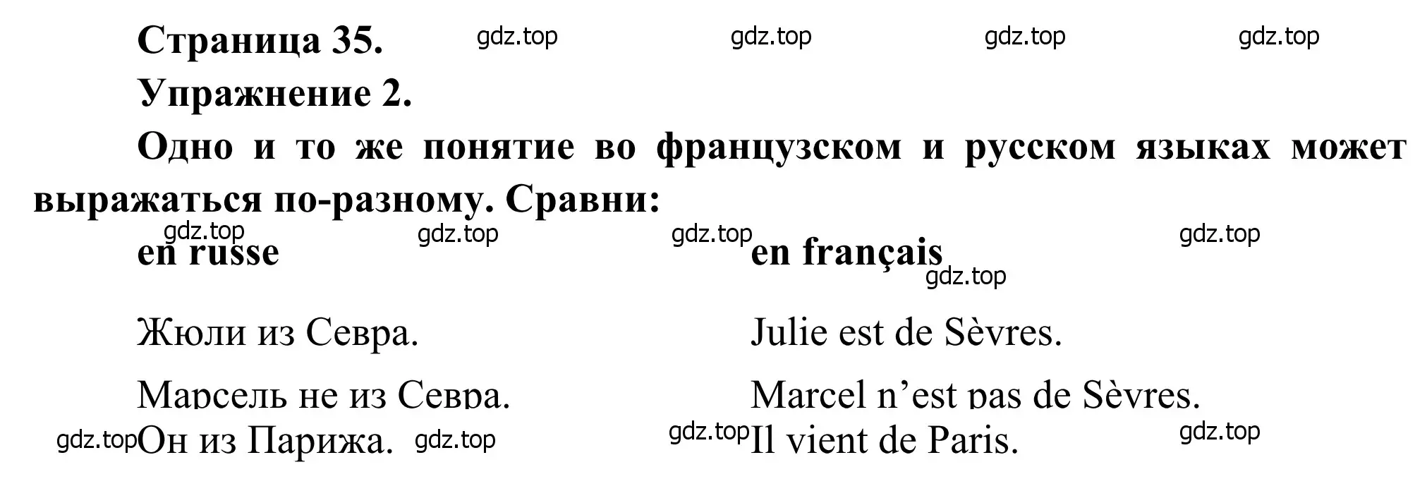Решение номер 2 (страница 35) гдз по французскому языку 6 класс Селиванова, Шашурина, учебник 1 часть