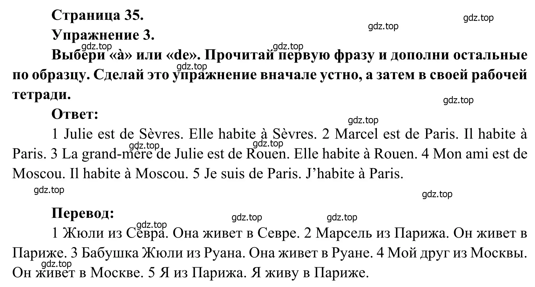 Решение номер 3 (страница 35) гдз по французскому языку 6 класс Селиванова, Шашурина, учебник 1 часть