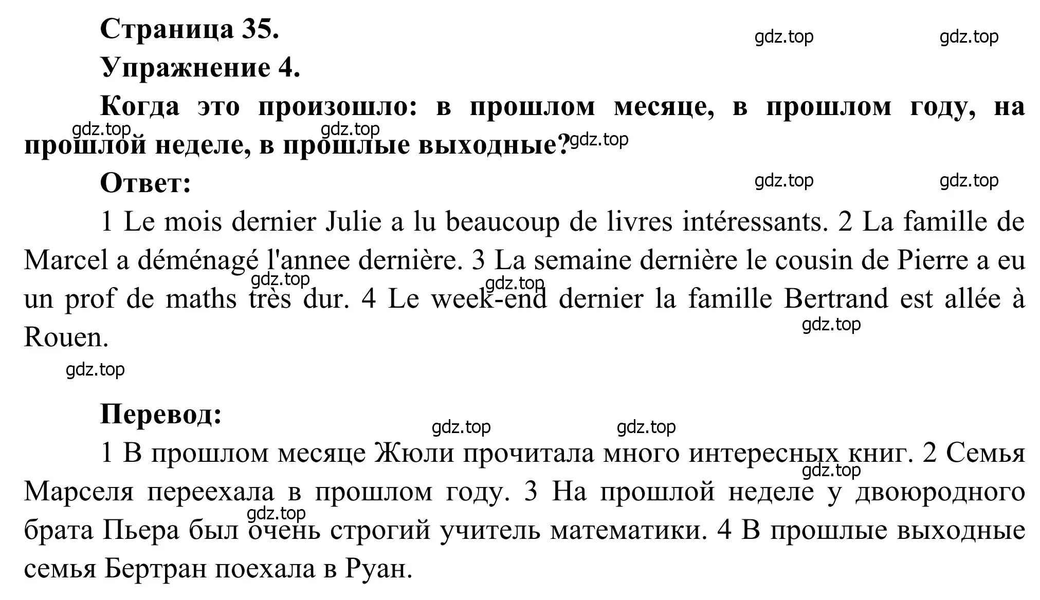 Решение номер 4 (страница 35) гдз по французскому языку 6 класс Селиванова, Шашурина, учебник 1 часть