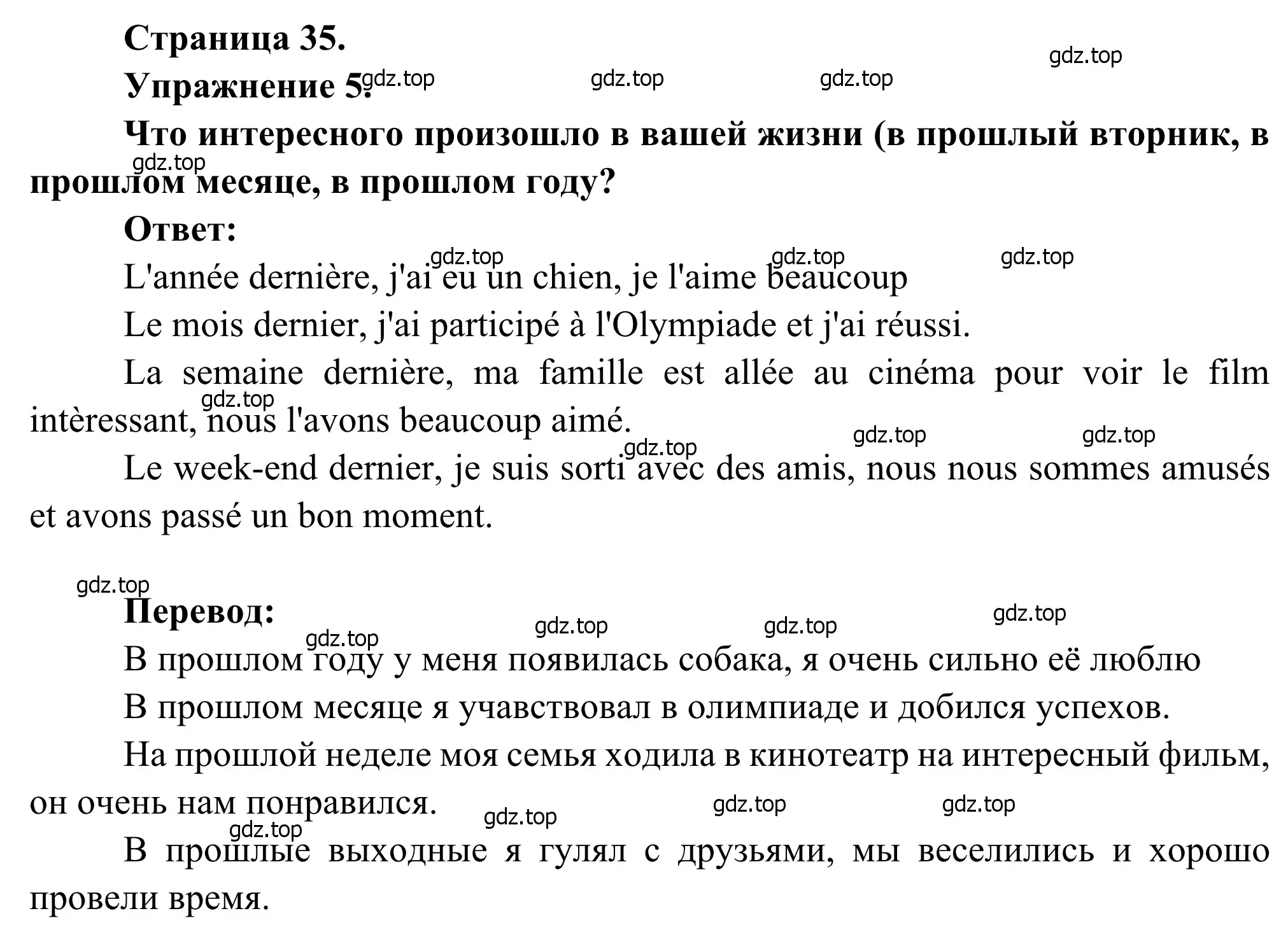 Решение номер 5 (страница 35) гдз по французскому языку 6 класс Селиванова, Шашурина, учебник 1 часть