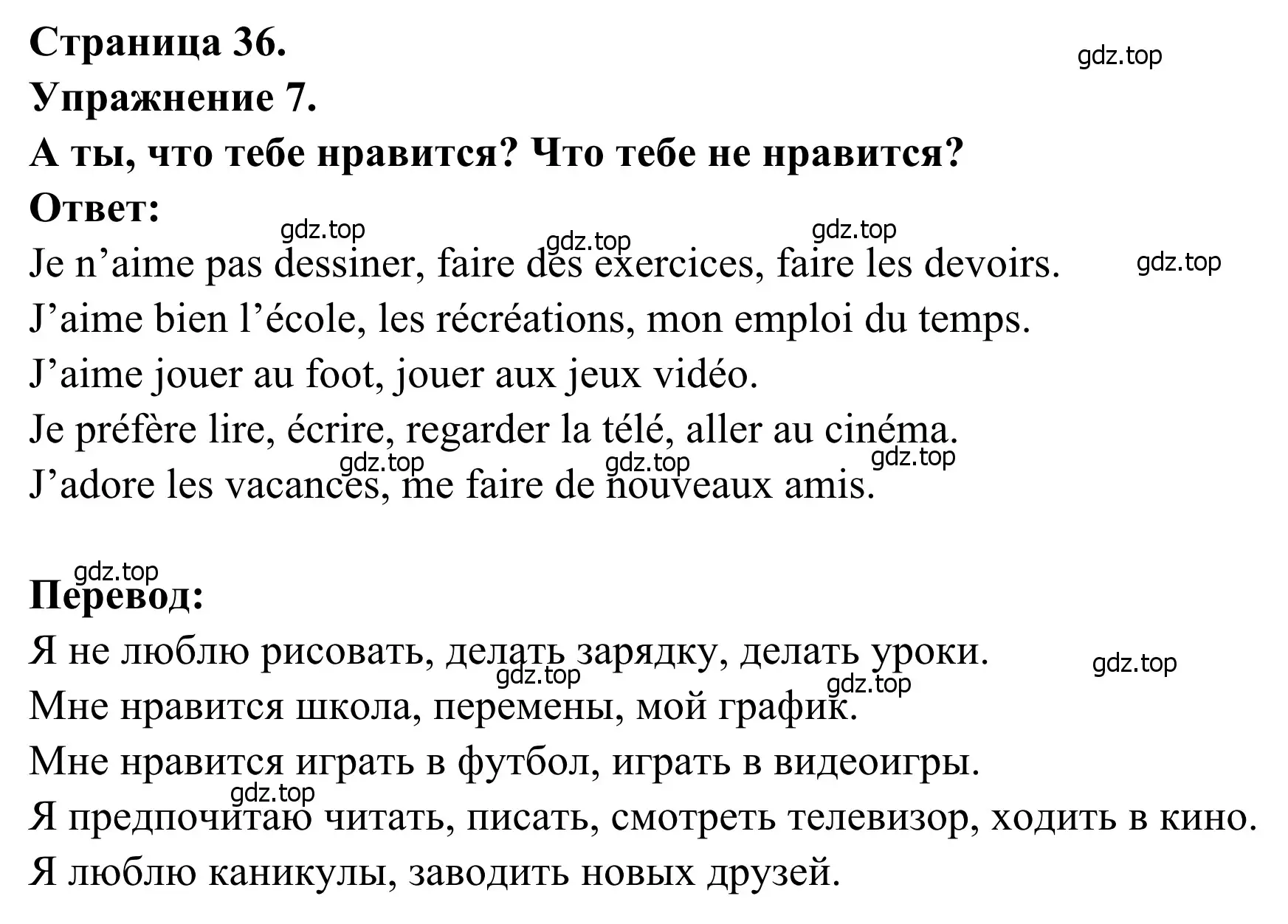 Решение номер 7 (страница 36) гдз по французскому языку 6 класс Селиванова, Шашурина, учебник 1 часть