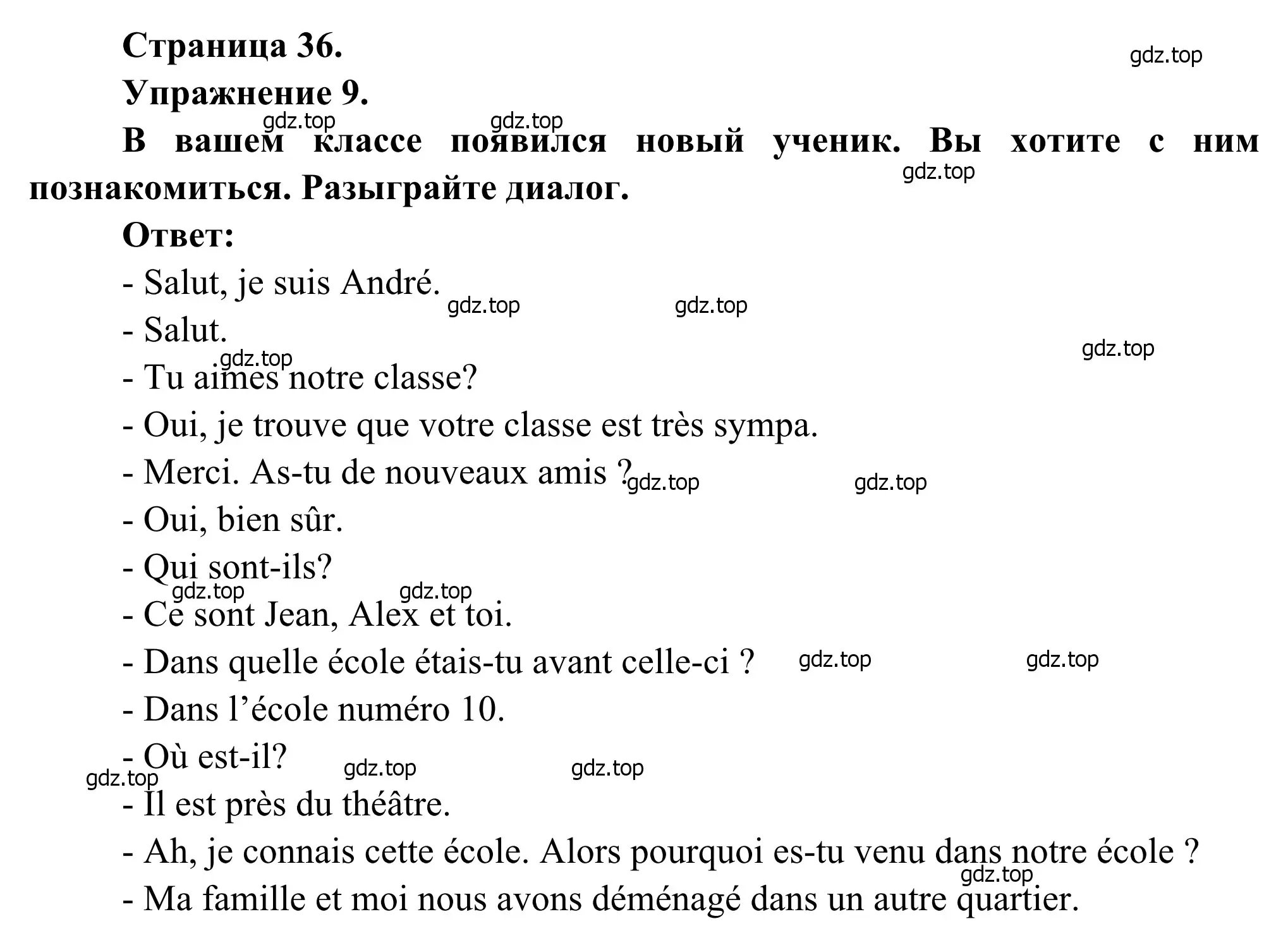 Решение номер 9 (страница 36) гдз по французскому языку 6 класс Селиванова, Шашурина, учебник 1 часть