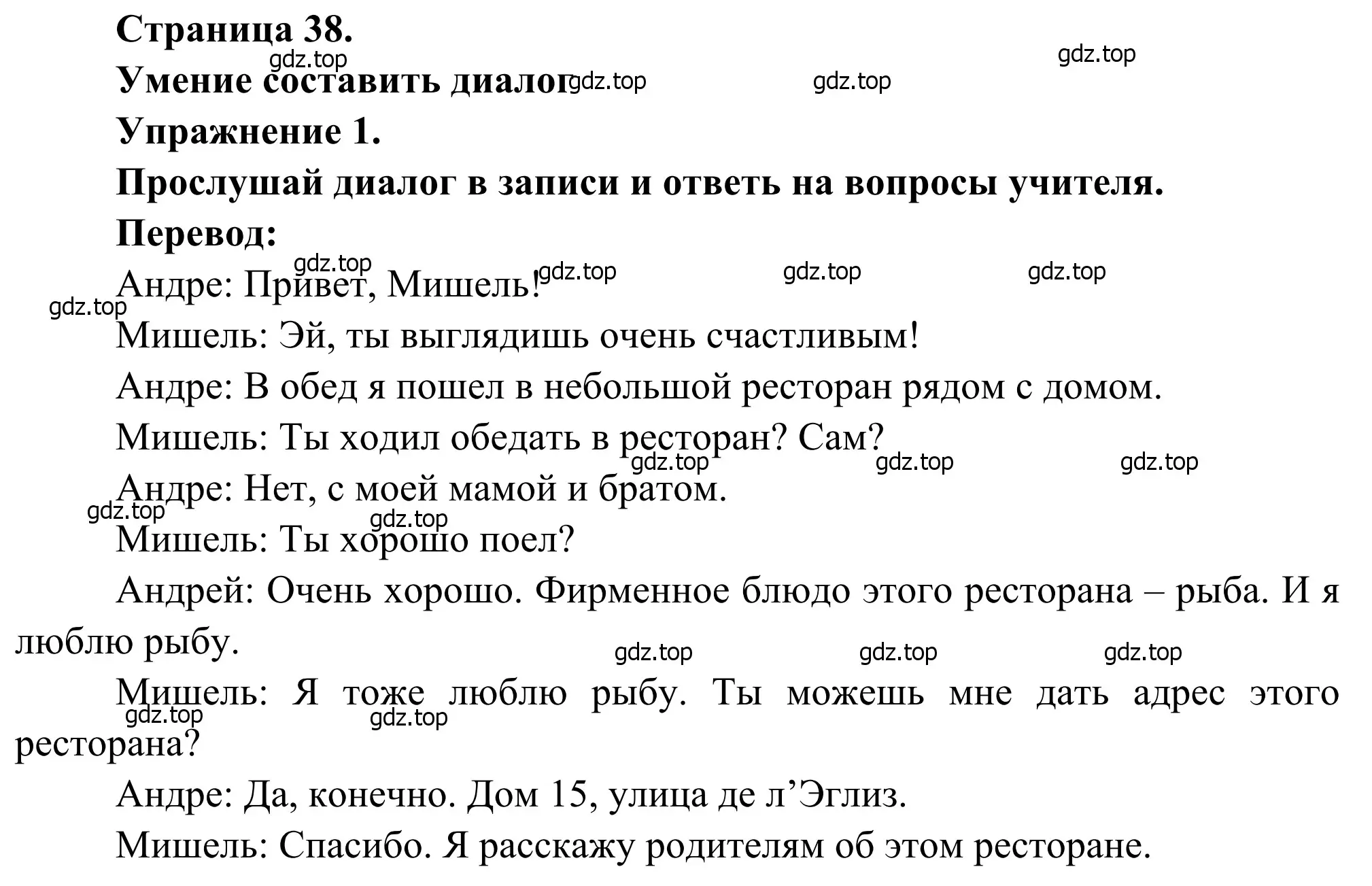 Решение номер 1 (страница 38) гдз по французскому языку 6 класс Селиванова, Шашурина, учебник 1 часть