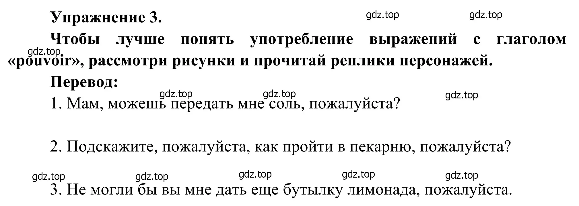 Решение номер 3 (страница 39) гдз по французскому языку 6 класс Селиванова, Шашурина, учебник 1 часть