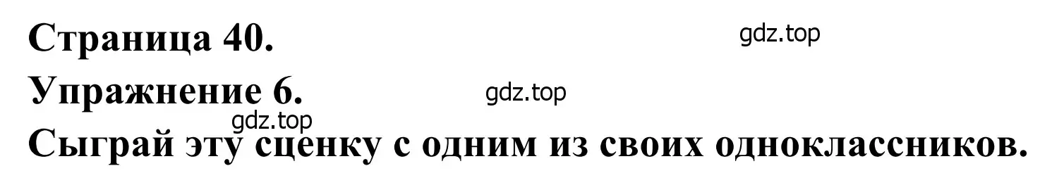 Решение номер 6 (страница 40) гдз по французскому языку 6 класс Селиванова, Шашурина, учебник 1 часть