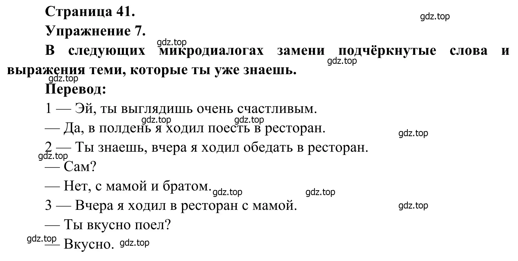 Решение номер 7 (страница 41) гдз по французскому языку 6 класс Селиванова, Шашурина, учебник 1 часть