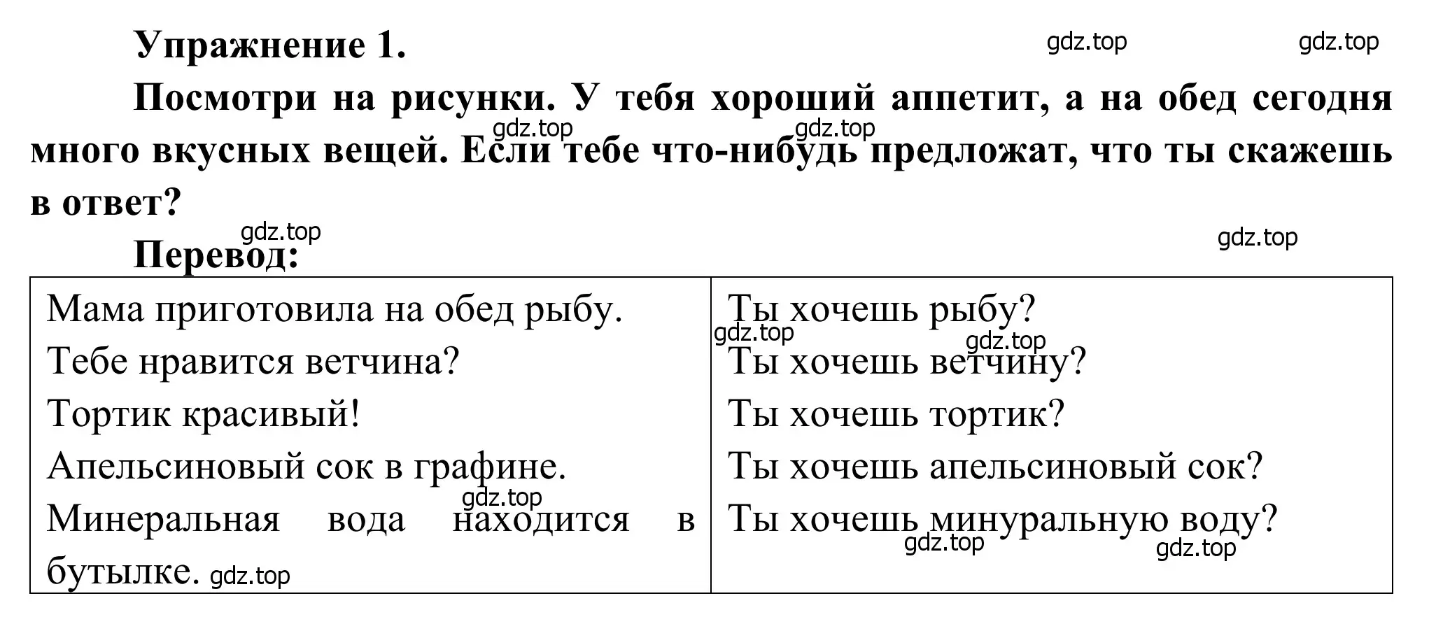 Решение номер 1 (страница 42) гдз по французскому языку 6 класс Селиванова, Шашурина, учебник 1 часть