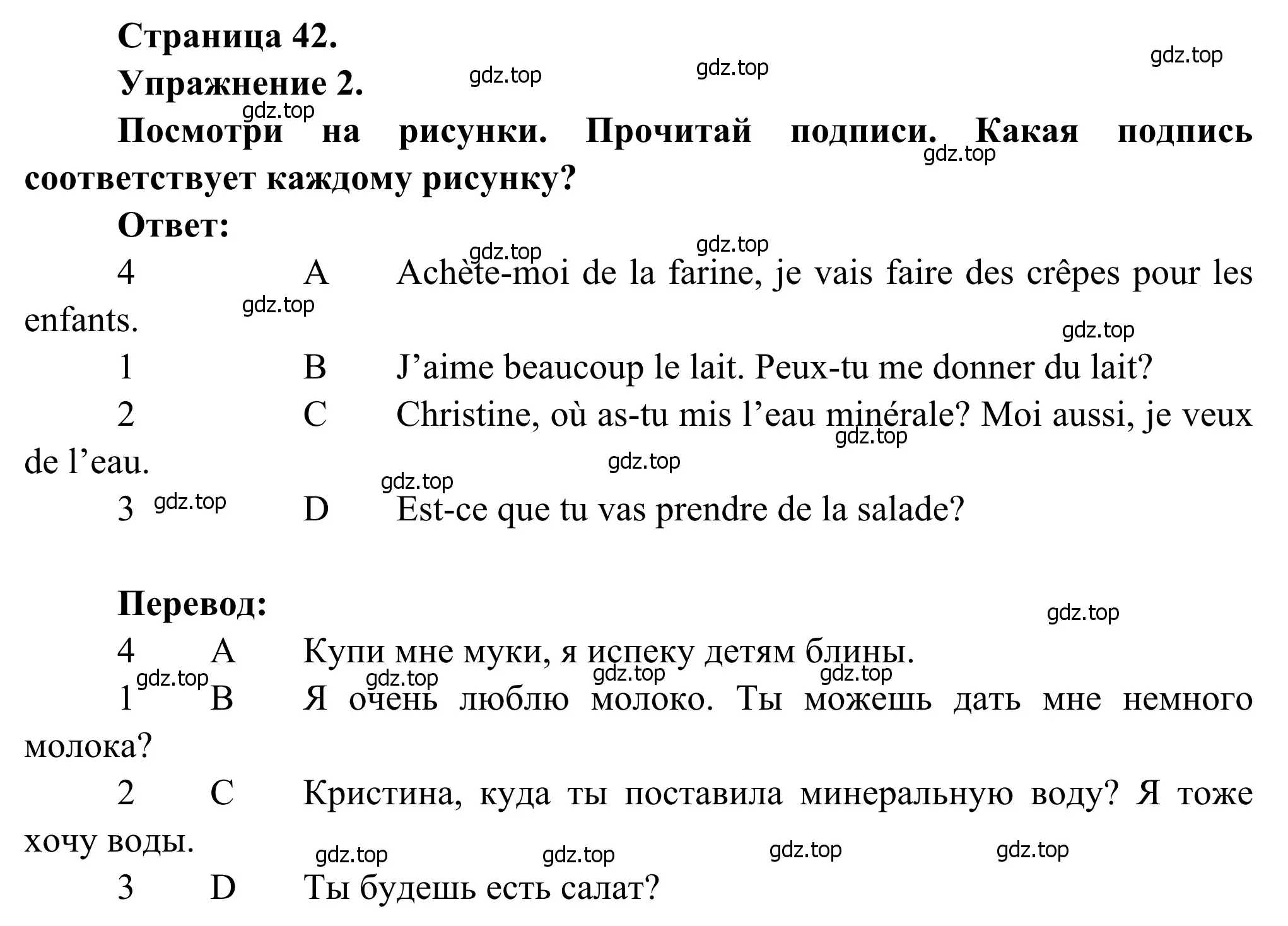 Решение номер 2 (страница 42) гдз по французскому языку 6 класс Селиванова, Шашурина, учебник 1 часть