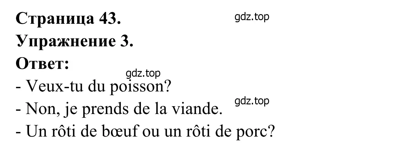 Решение номер 3 (страница 43) гдз по французскому языку 6 класс Селиванова, Шашурина, учебник 1 часть