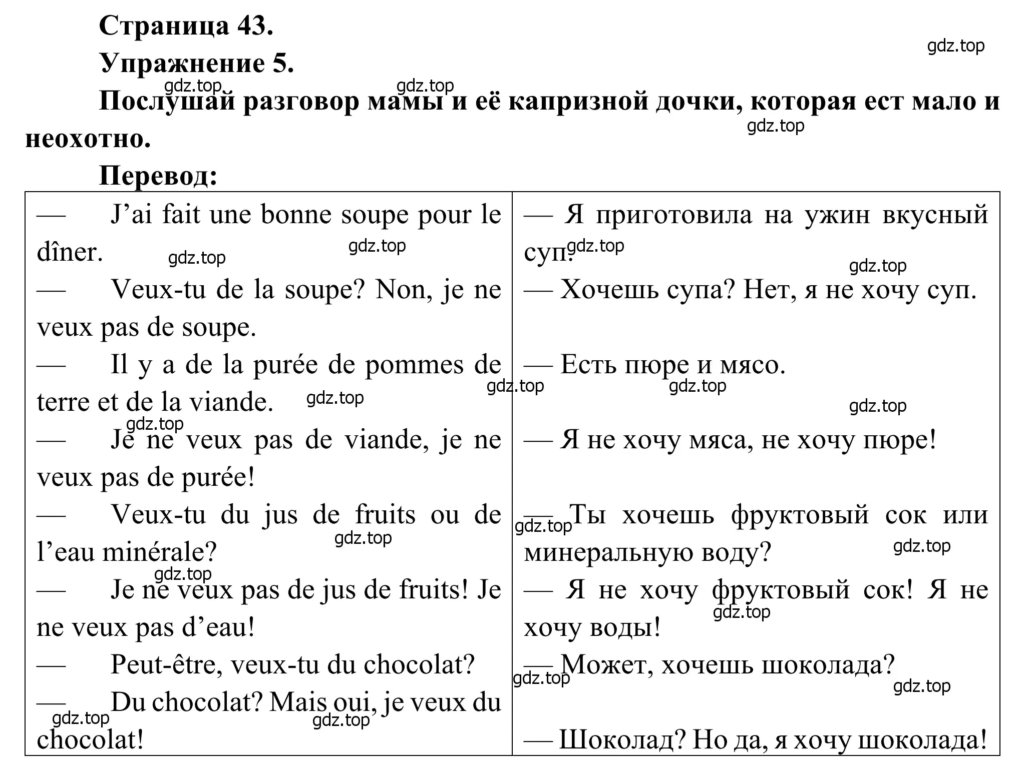 Решение номер 5 (страница 43) гдз по французскому языку 6 класс Селиванова, Шашурина, учебник 1 часть