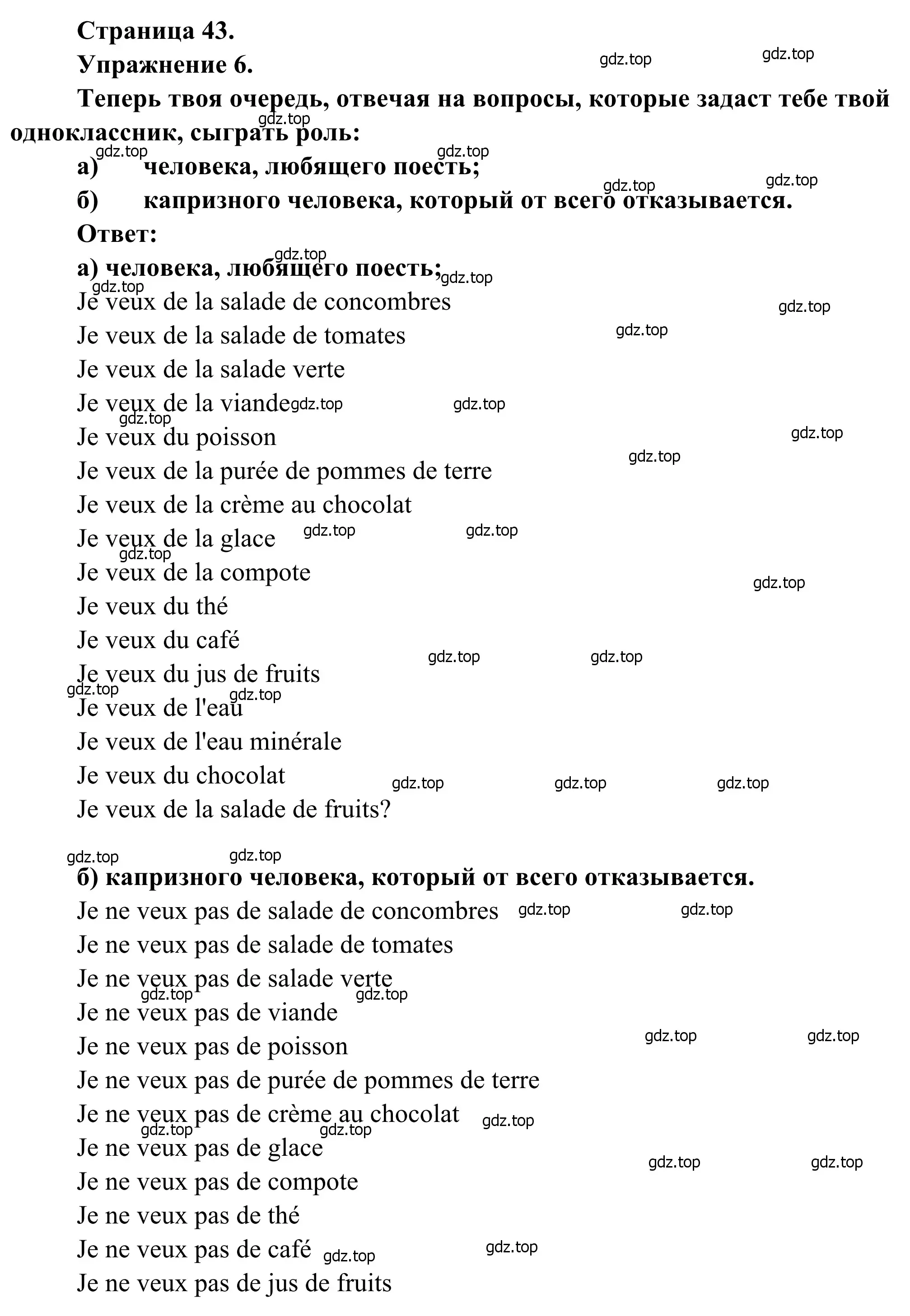 Решение номер 6 (страница 43) гдз по французскому языку 6 класс Селиванова, Шашурина, учебник 1 часть