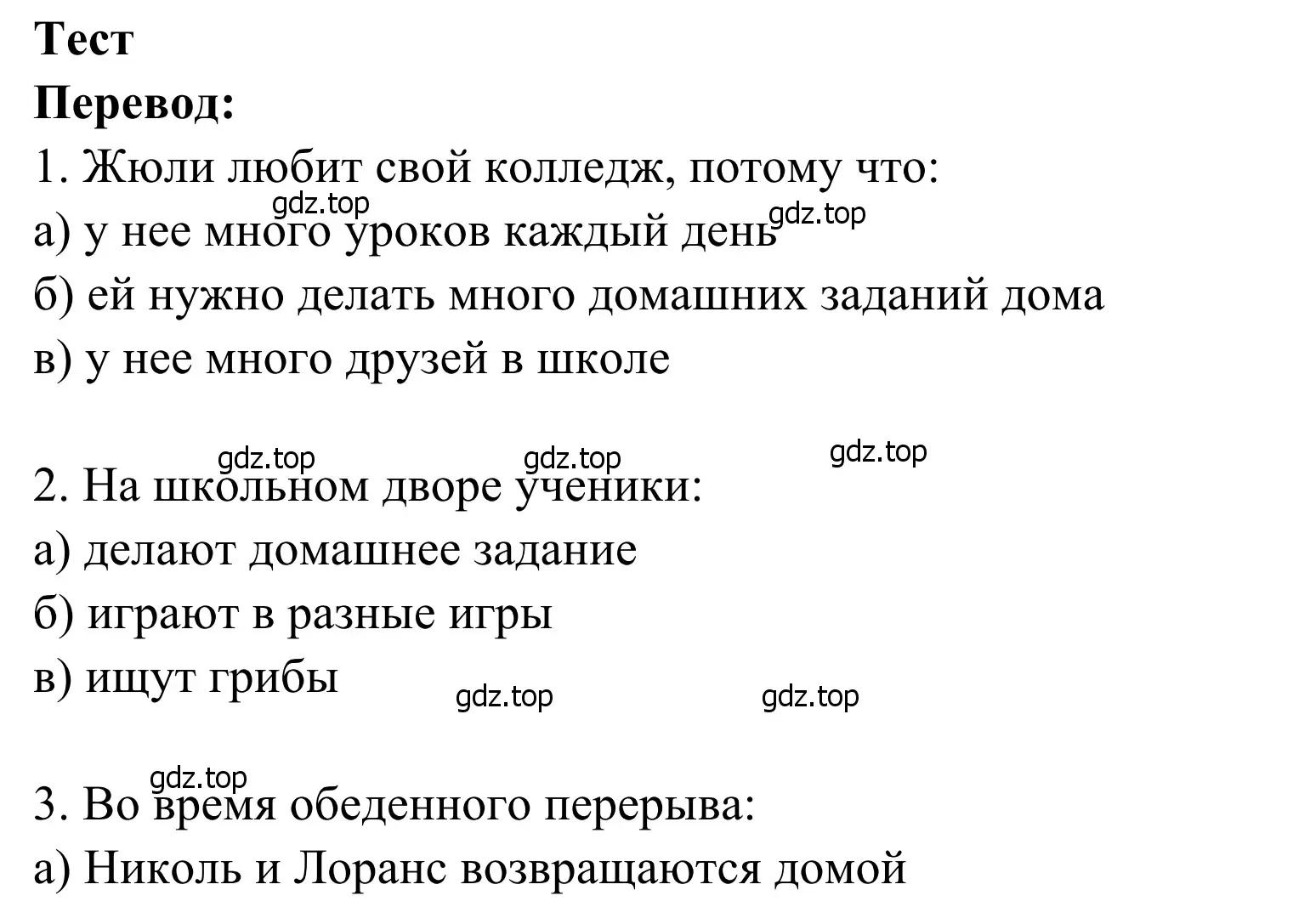 Решение  Test (страница 46) гдз по французскому языку 6 класс Селиванова, Шашурина, учебник 1 часть