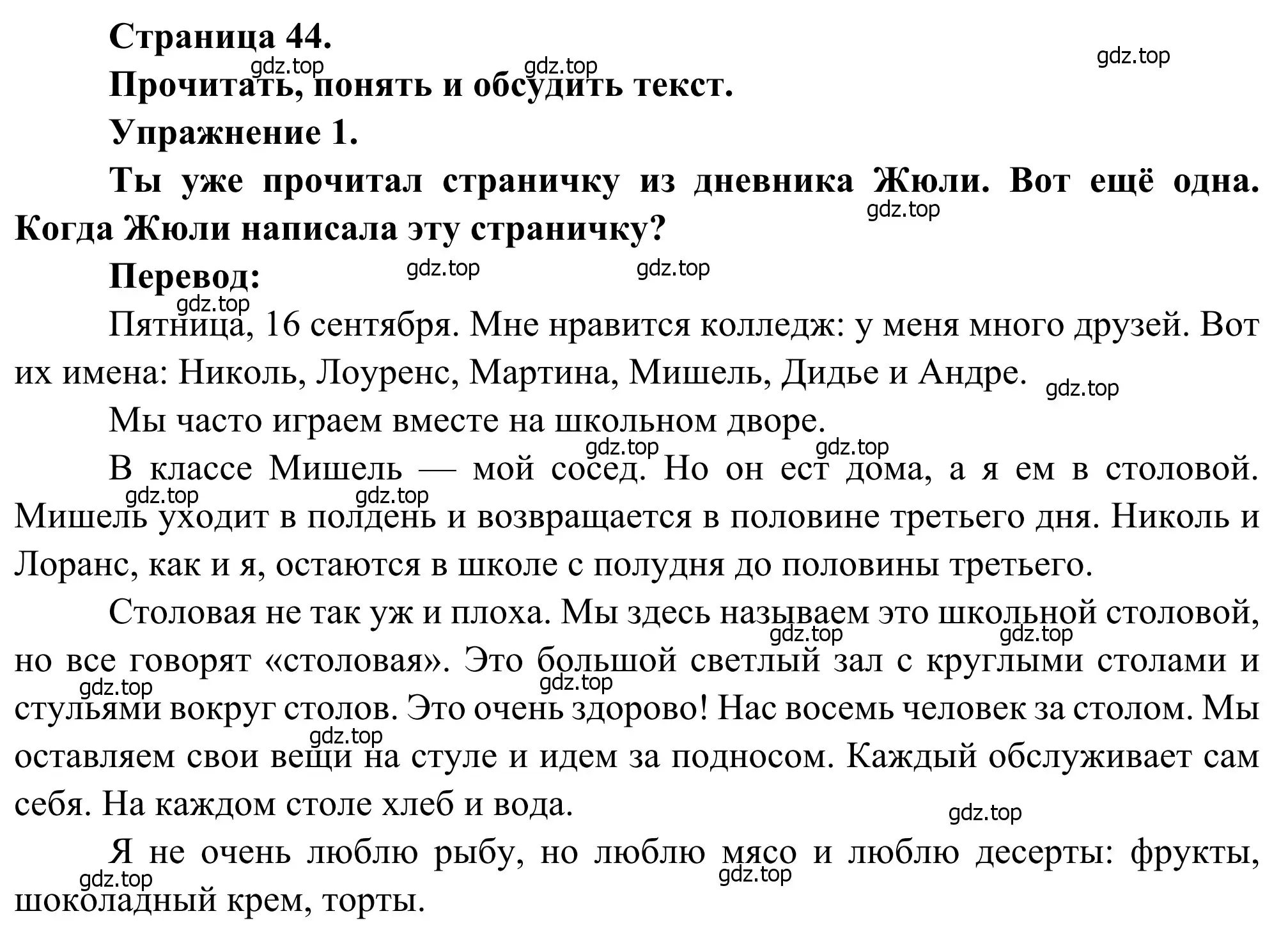 Решение номер 1 (страница 44) гдз по французскому языку 6 класс Селиванова, Шашурина, учебник 1 часть