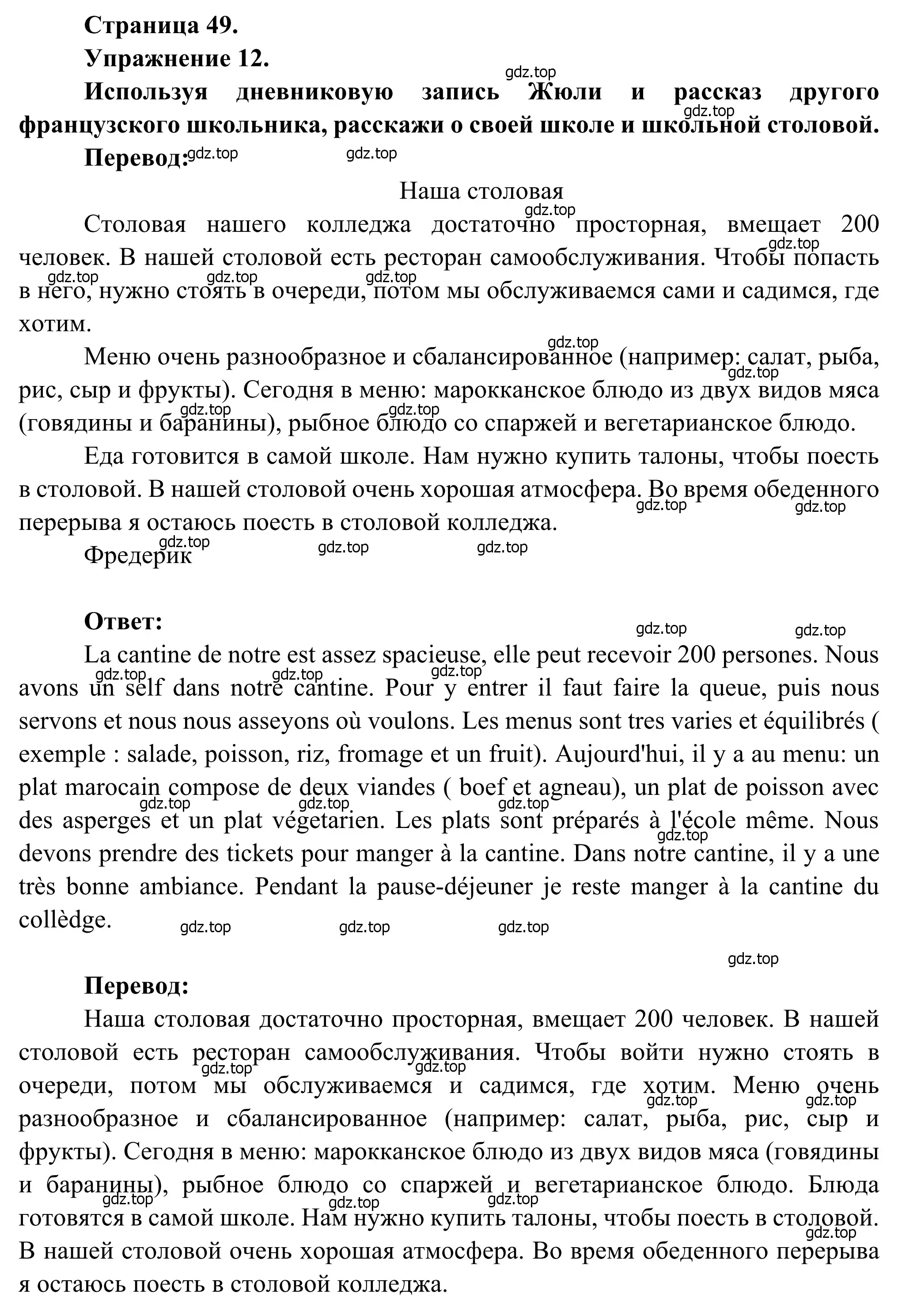 Решение номер 12 (страница 49) гдз по французскому языку 6 класс Селиванова, Шашурина, учебник 1 часть