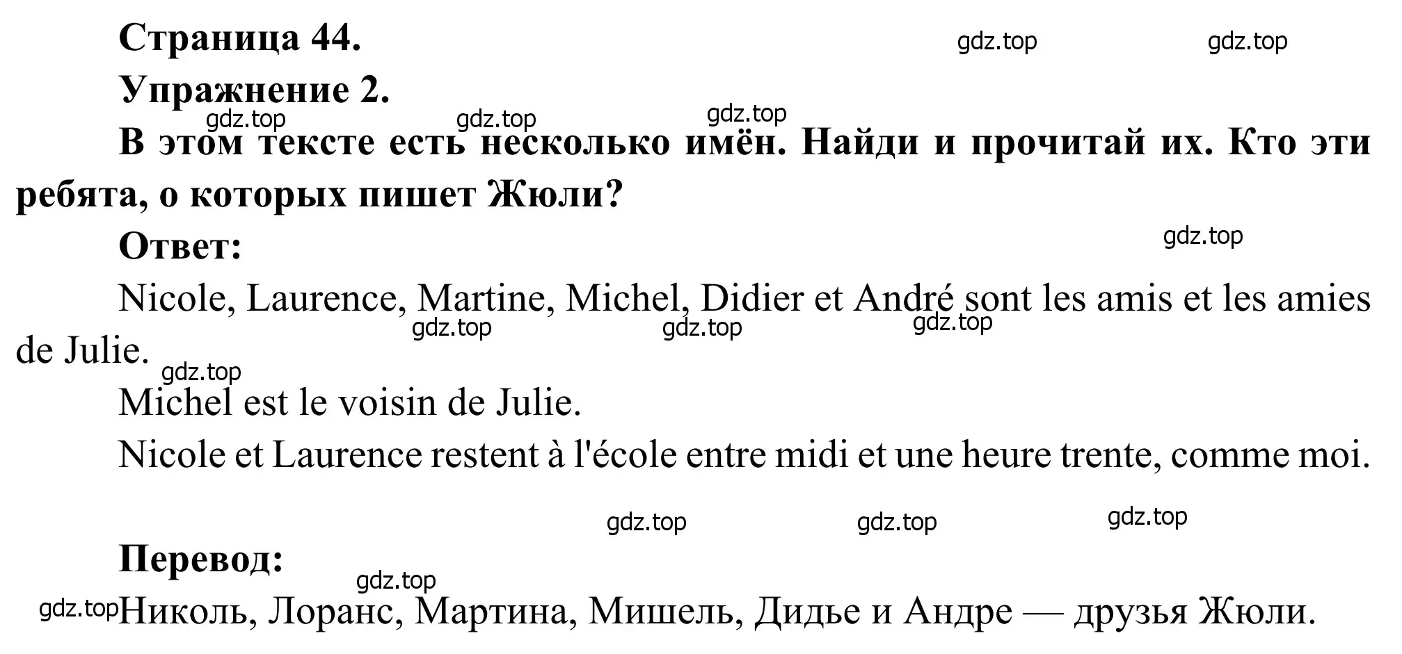 Решение номер 2 (страница 44) гдз по французскому языку 6 класс Селиванова, Шашурина, учебник 1 часть