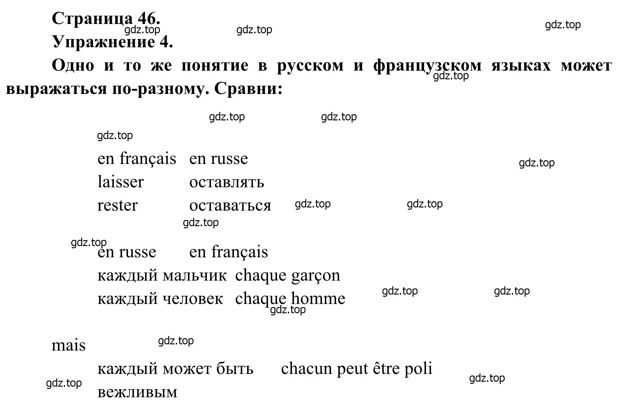 Решение номер 4 (страница 46) гдз по французскому языку 6 класс Селиванова, Шашурина, учебник 1 часть