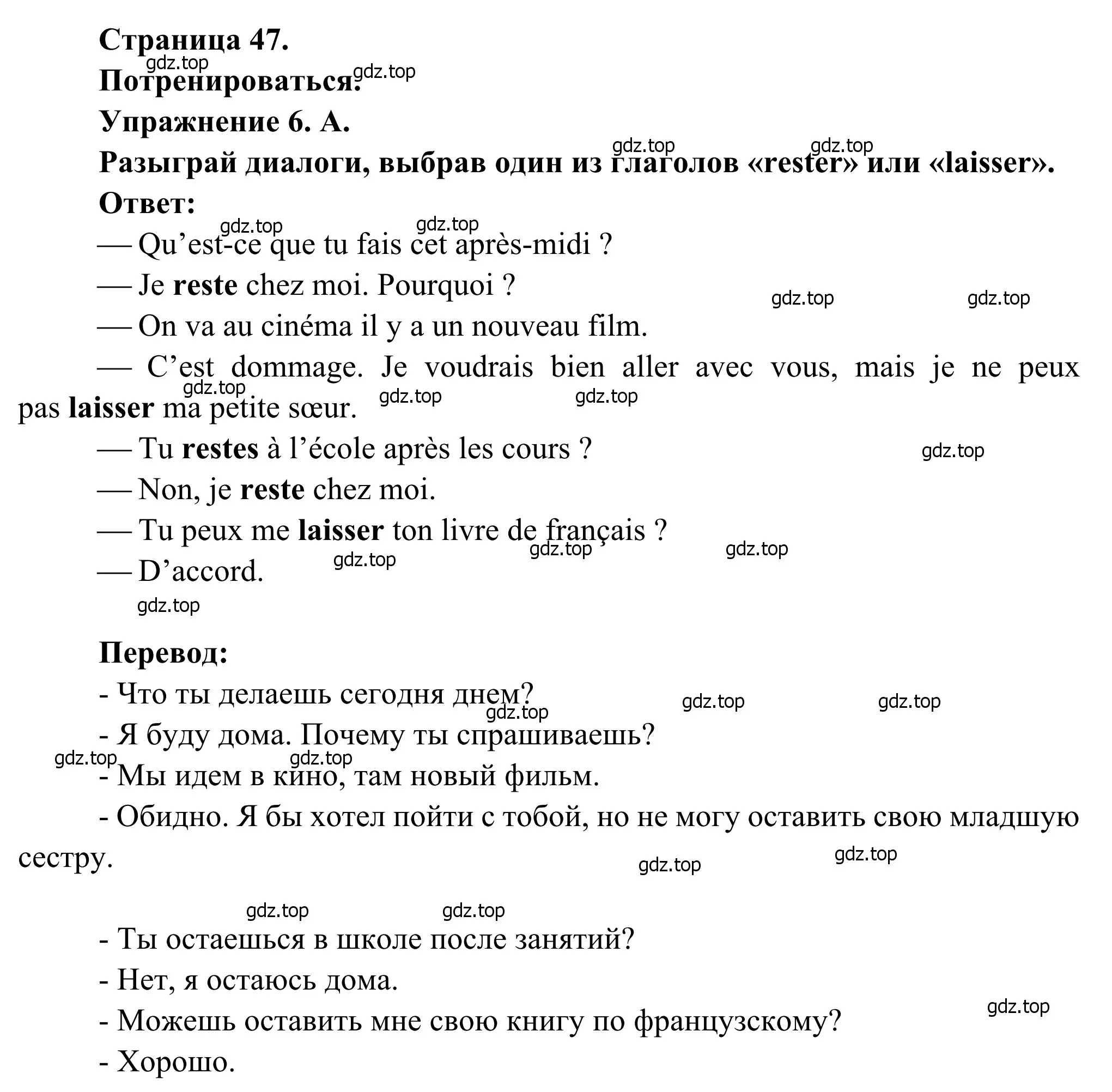 Решение номер 6 (страница 47) гдз по французскому языку 6 класс Селиванова, Шашурина, учебник 1 часть