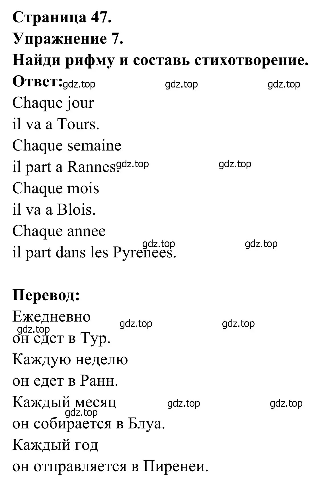 Решение номер 7 (страница 47) гдз по французскому языку 6 класс Селиванова, Шашурина, учебник 1 часть