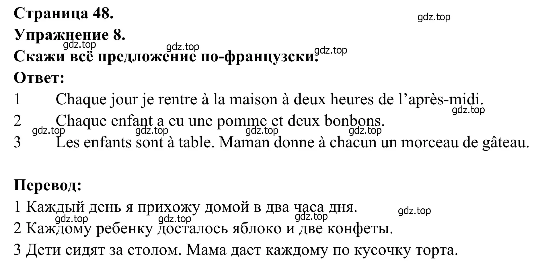 Решение номер 8 (страница 48) гдз по французскому языку 6 класс Селиванова, Шашурина, учебник 1 часть