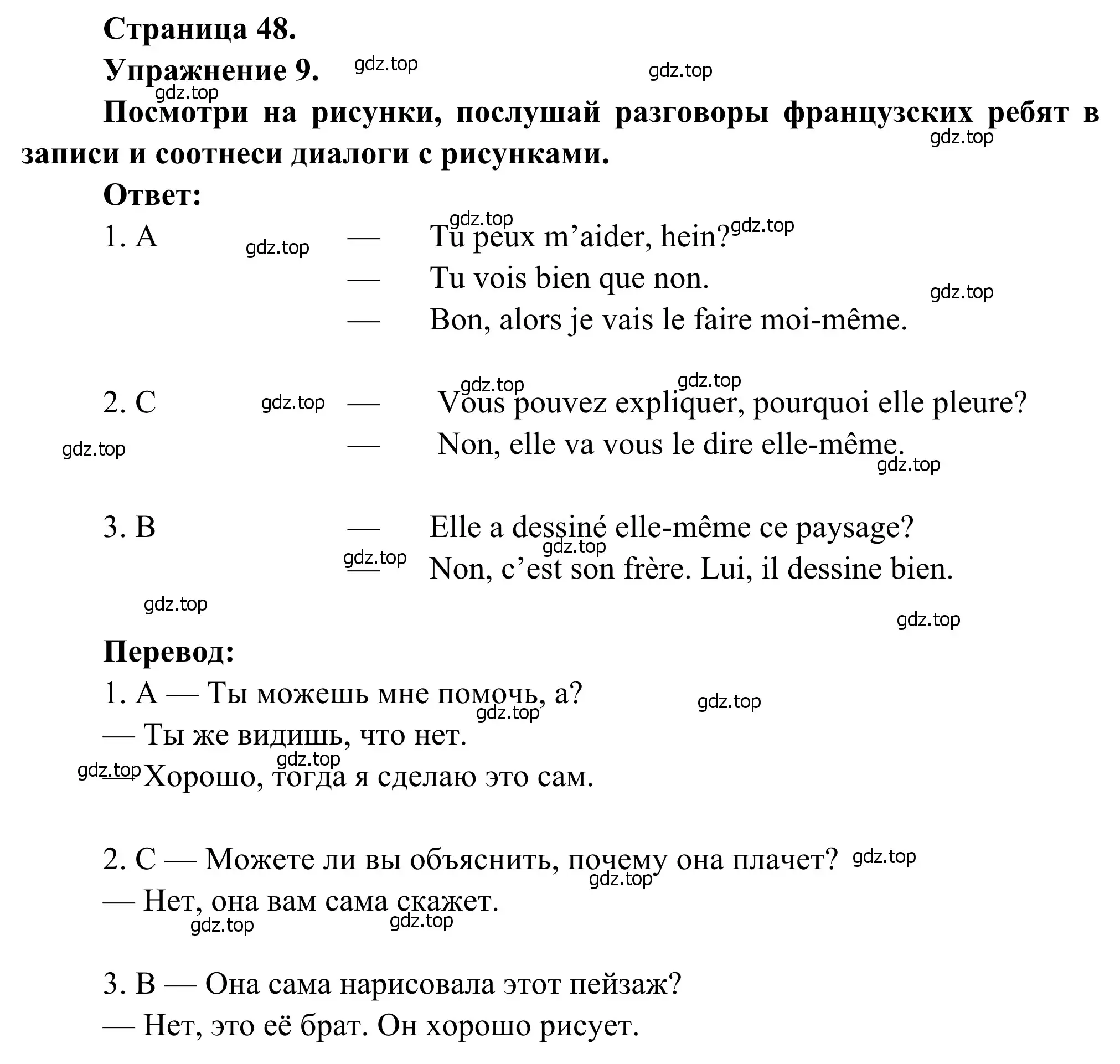 Решение номер 9 (страница 48) гдз по французскому языку 6 класс Селиванова, Шашурина, учебник 1 часть