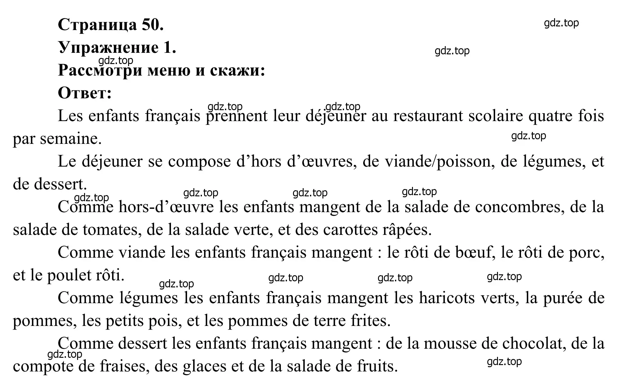 Решение номер 1 (страница 50) гдз по французскому языку 6 класс Селиванова, Шашурина, учебник 1 часть