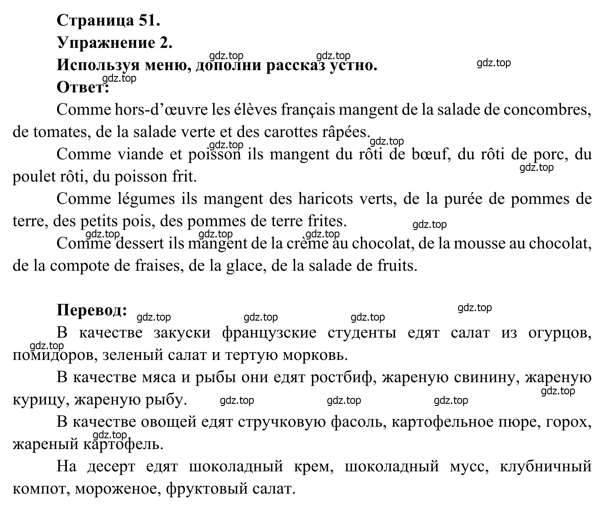 Решение номер 2 (страница 51) гдз по французскому языку 6 класс Селиванова, Шашурина, учебник 1 часть