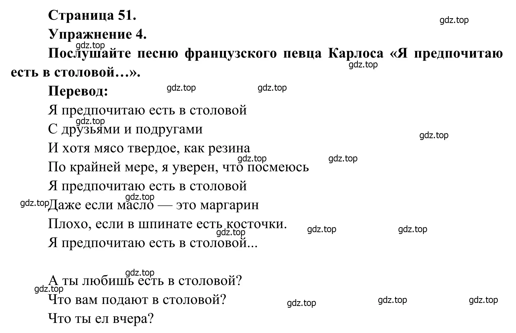 Решение номер 4 (страница 51) гдз по французскому языку 6 класс Селиванова, Шашурина, учебник 1 часть