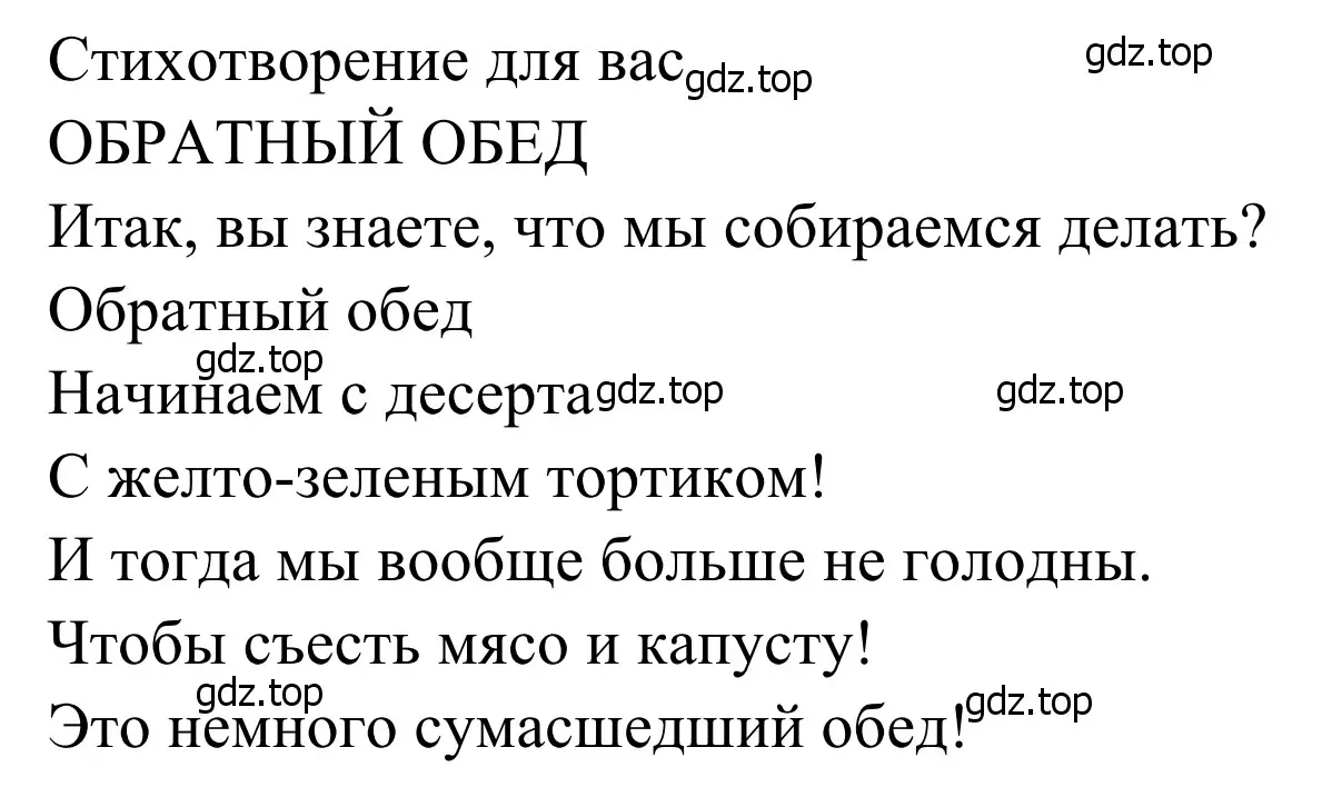 Решение  Poésie pour vont (страница 51) гдз по французскому языку 6 класс Селиванова, Шашурина, учебник 1 часть