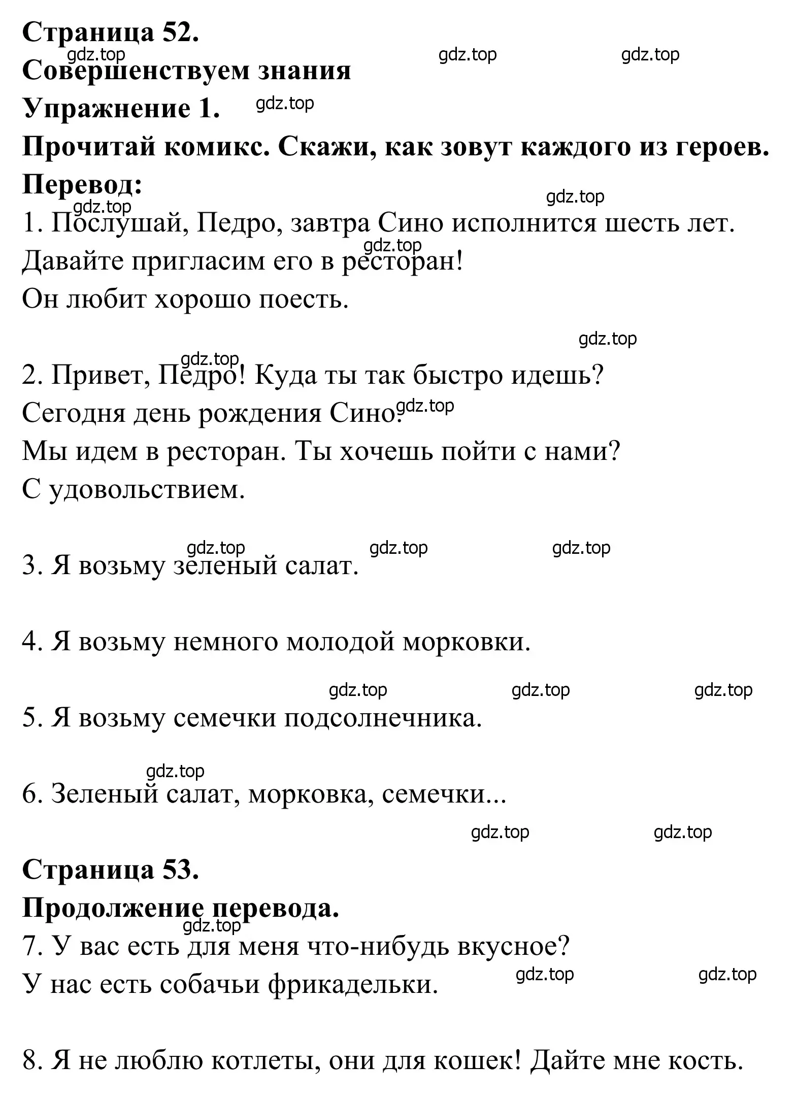 Решение номер 1 (страница 52) гдз по французскому языку 6 класс Селиванова, Шашурина, учебник 1 часть