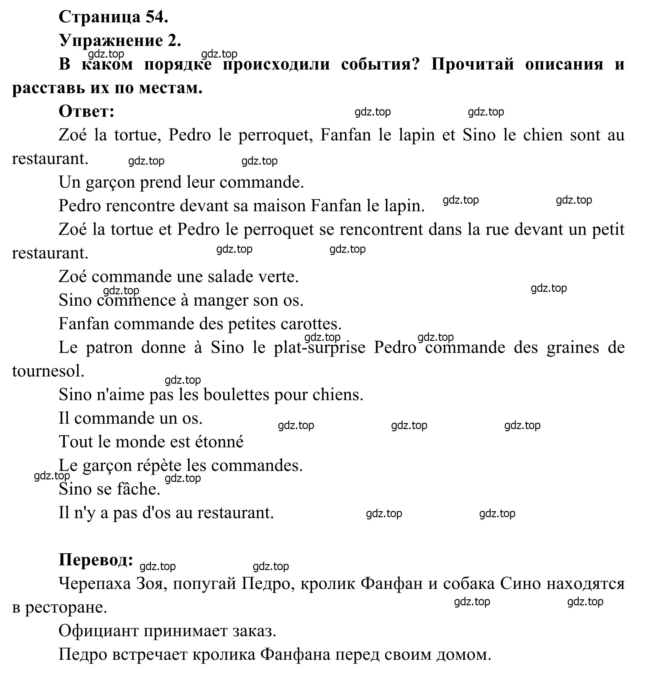 Решение номер 2 (страница 54) гдз по французскому языку 6 класс Селиванова, Шашурина, учебник 1 часть