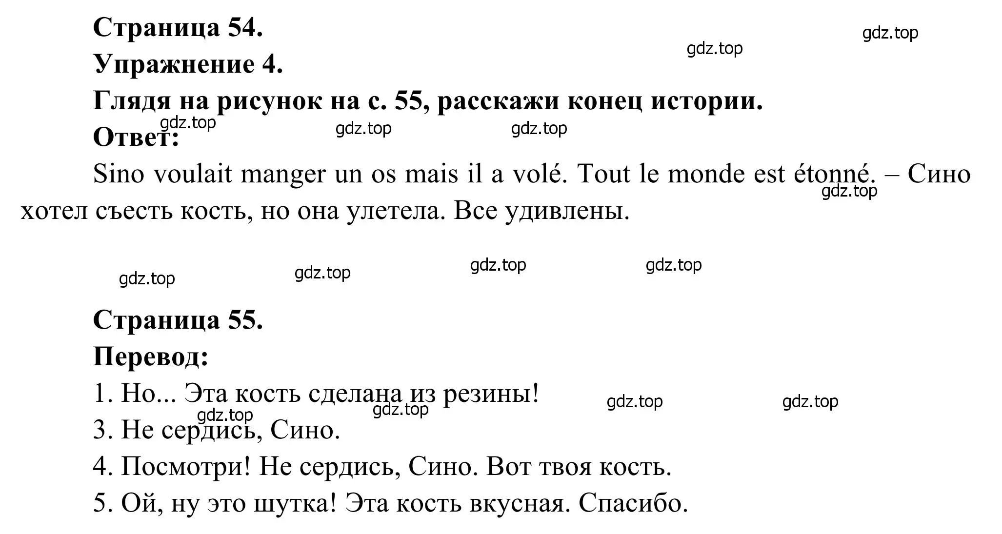 Решение номер 4 (страница 54) гдз по французскому языку 6 класс Селиванова, Шашурина, учебник 1 часть