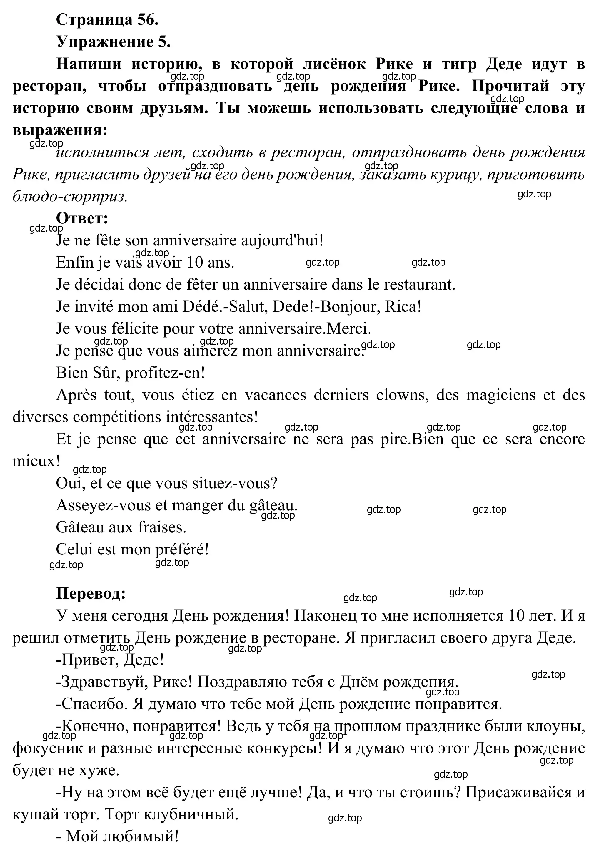 Решение номер 5 (страница 56) гдз по французскому языку 6 класс Селиванова, Шашурина, учебник 1 часть