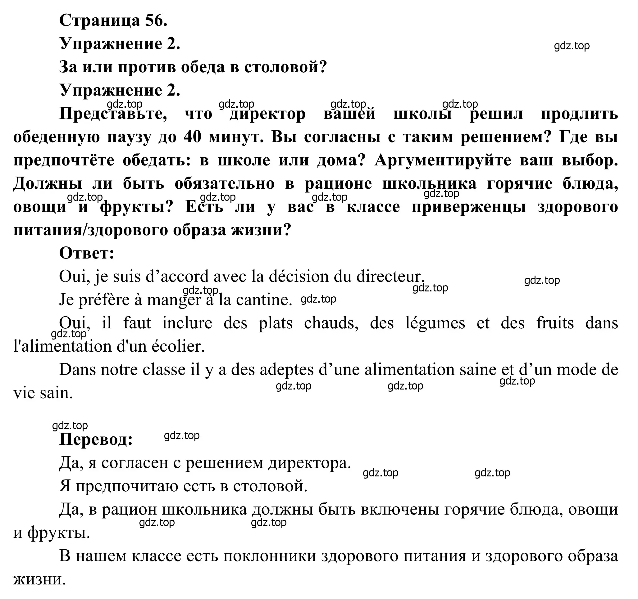 Решение  Double project 2 (страница 56) гдз по французскому языку 6 класс Селиванова, Шашурина, учебник 1 часть