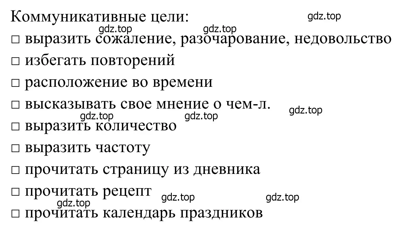 Решение  Objectifs communicatifs (страница 57) гдз по французскому языку 6 класс Селиванова, Шашурина, учебник 1 часть