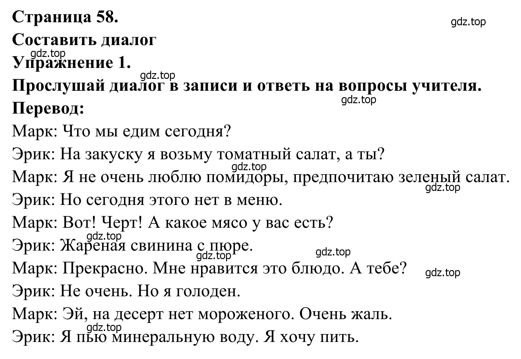 Решение номер 1 (страница 58) гдз по французскому языку 6 класс Селиванова, Шашурина, учебник 1 часть