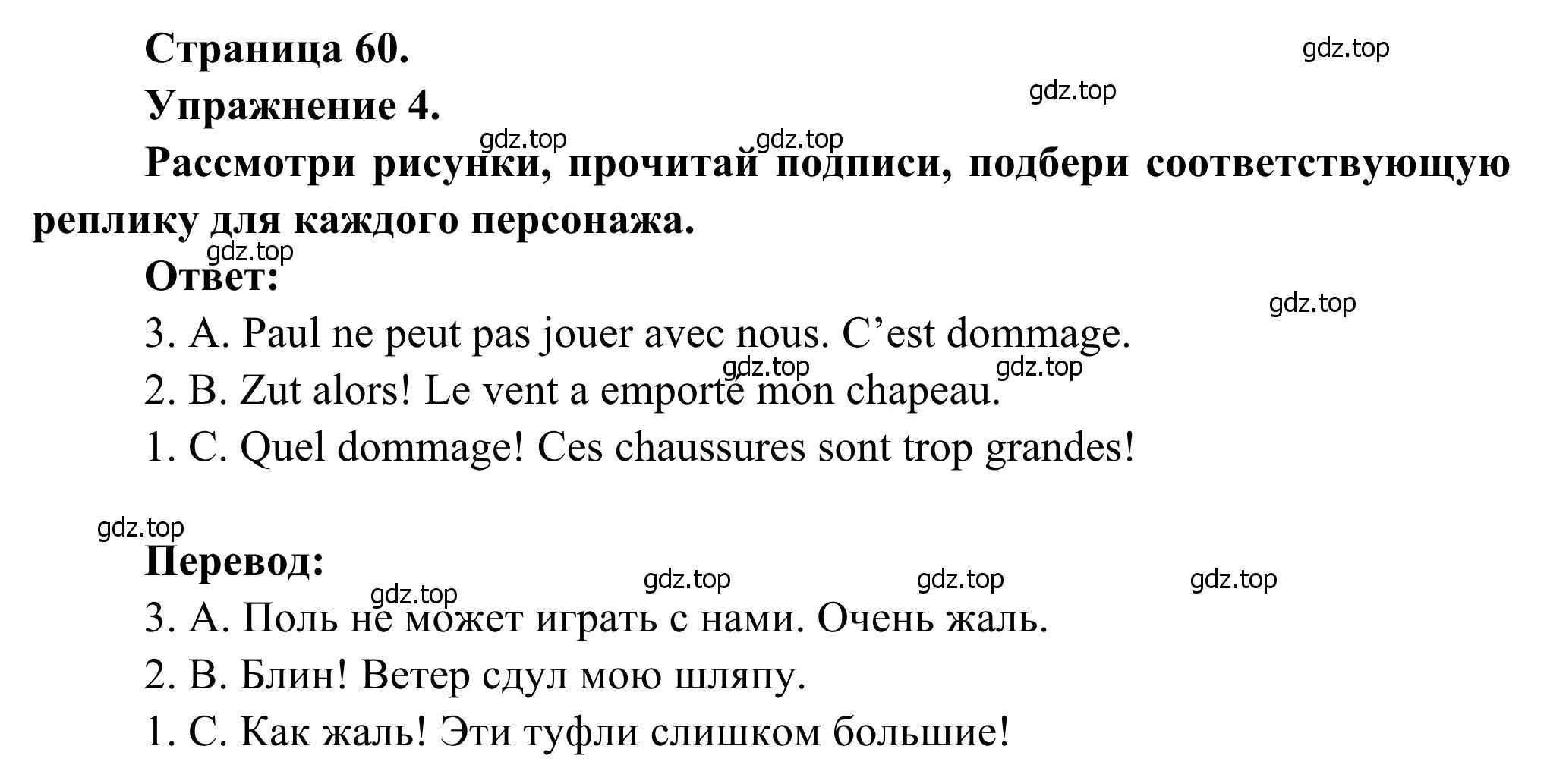 Решение номер 4 (страница 60) гдз по французскому языку 6 класс Селиванова, Шашурина, учебник 1 часть